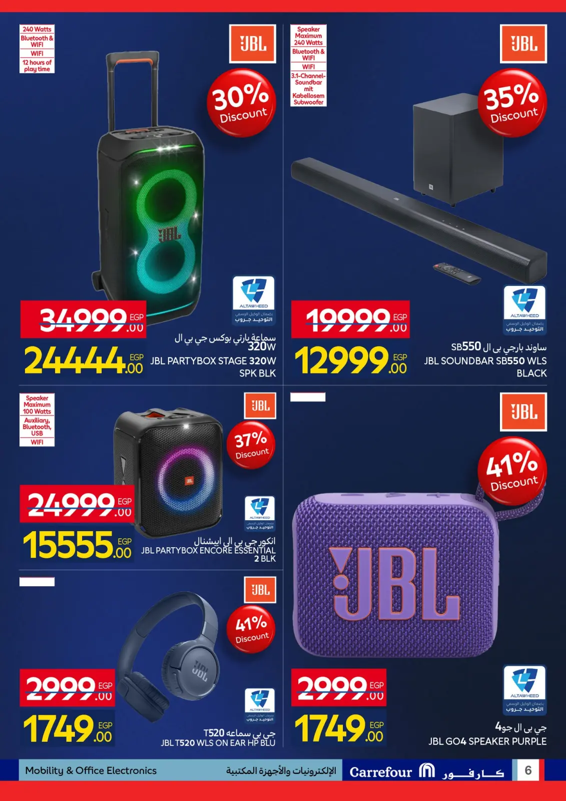 صفحة 6 ضمن مجلة عروض عيد ميلاد كارفور السنوي في كارفور مصر