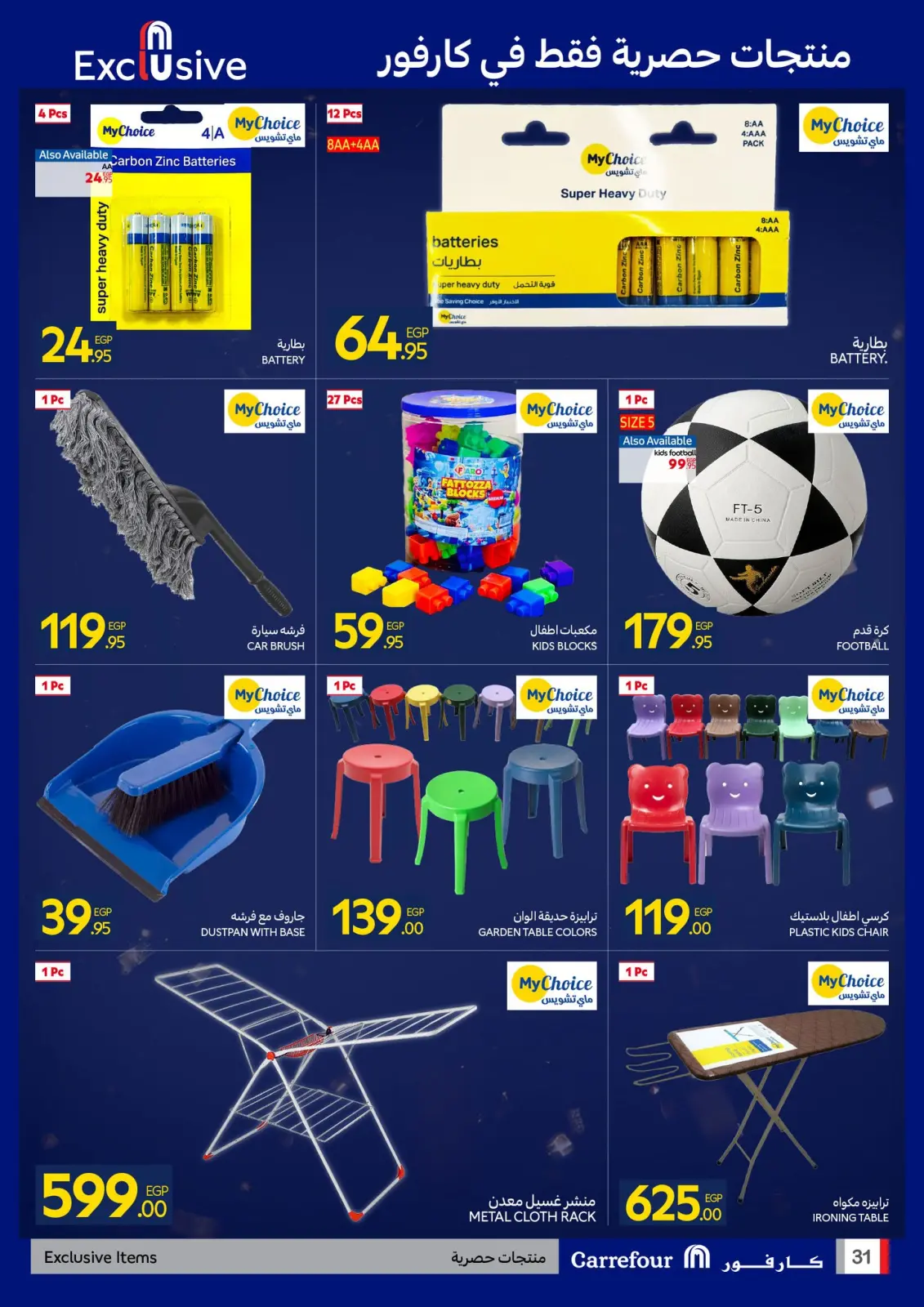 صفحة 31 ضمن مجلة عروض عيد ميلاد كارفور السنوي في كارفور مصر