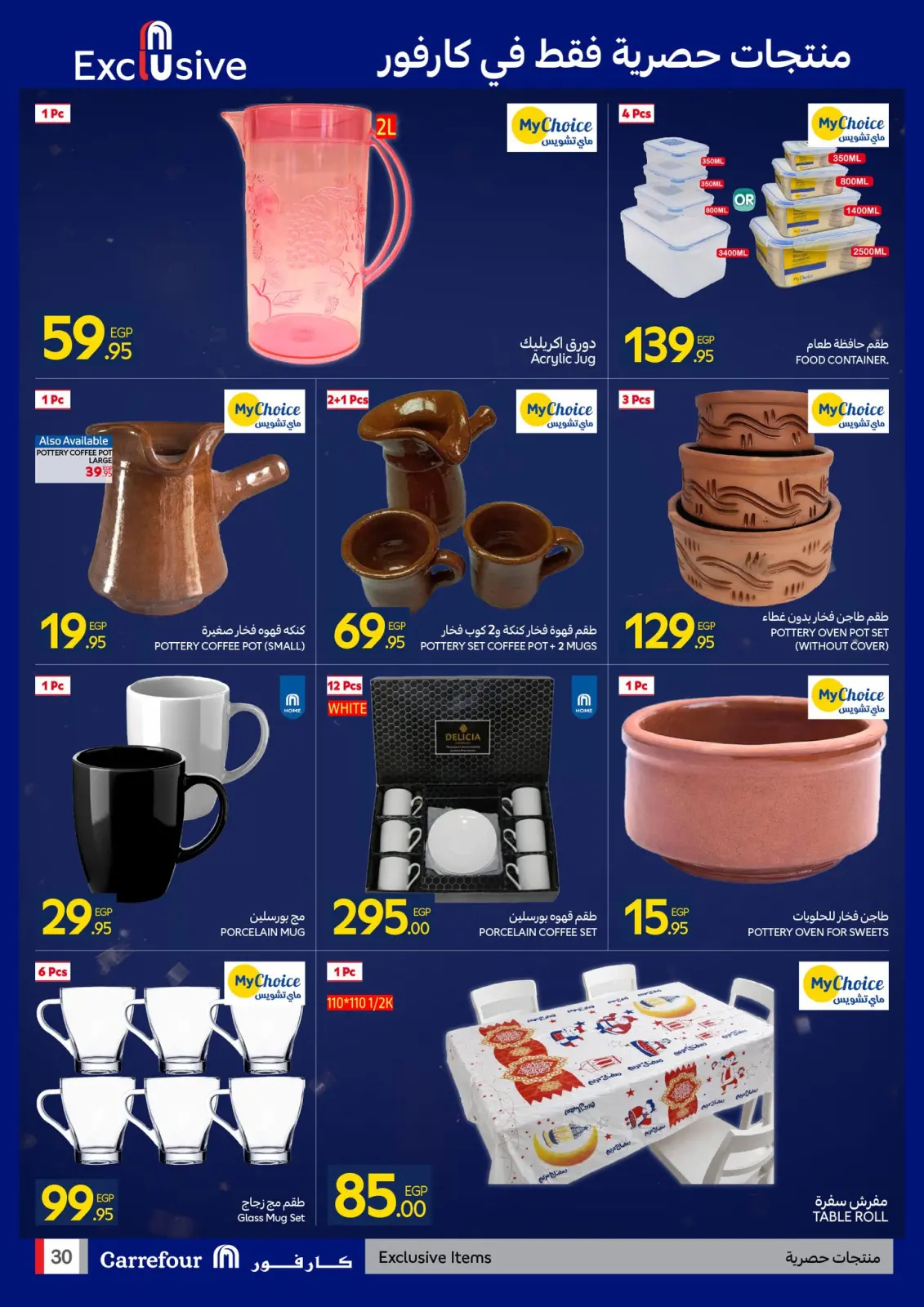 صفحة 30 ضمن مجلة عروض عيد ميلاد كارفور السنوي في كارفور مصر