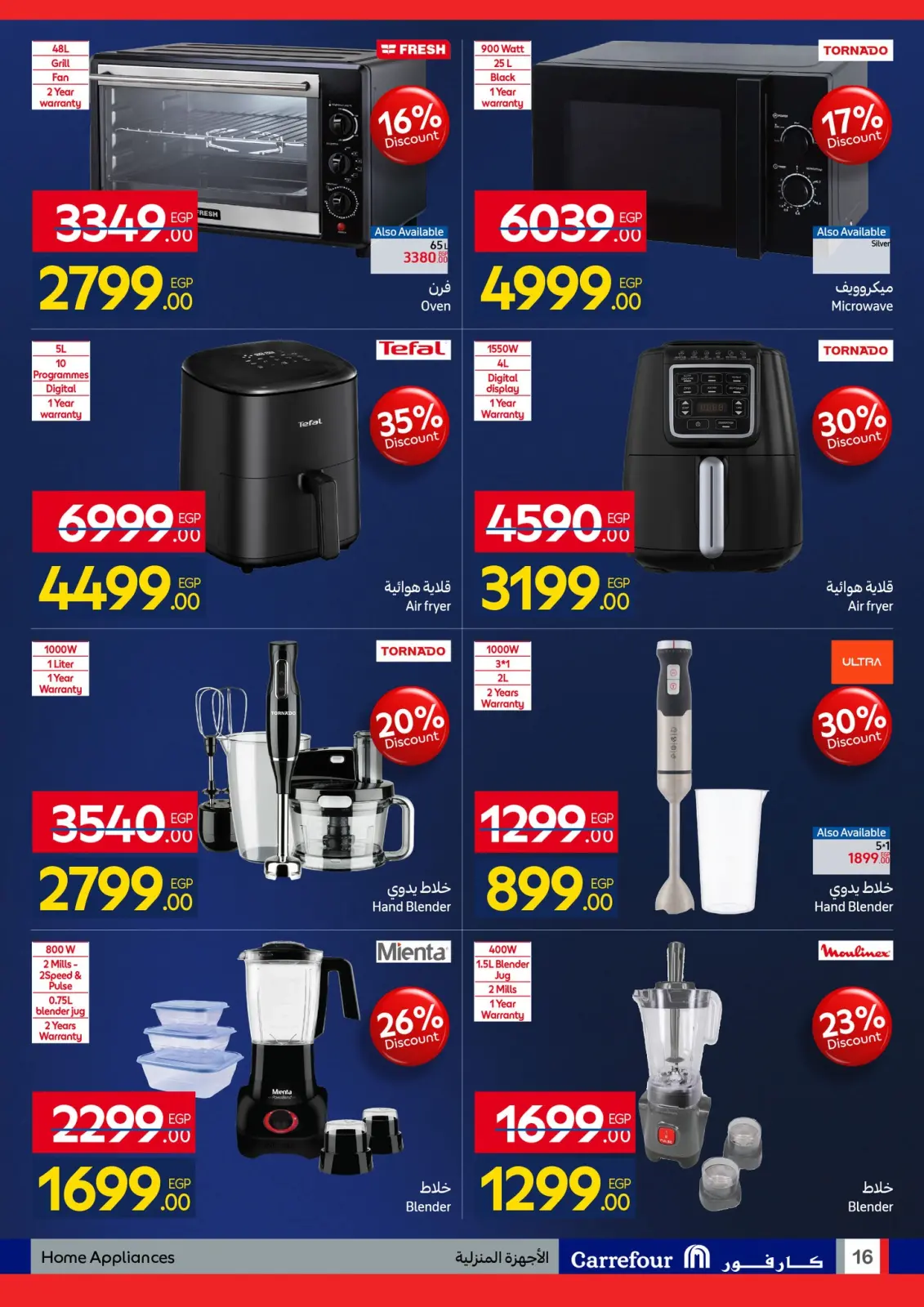 صفحة 16 ضمن مجلة عروض عيد ميلاد كارفور السنوي في كارفور مصر