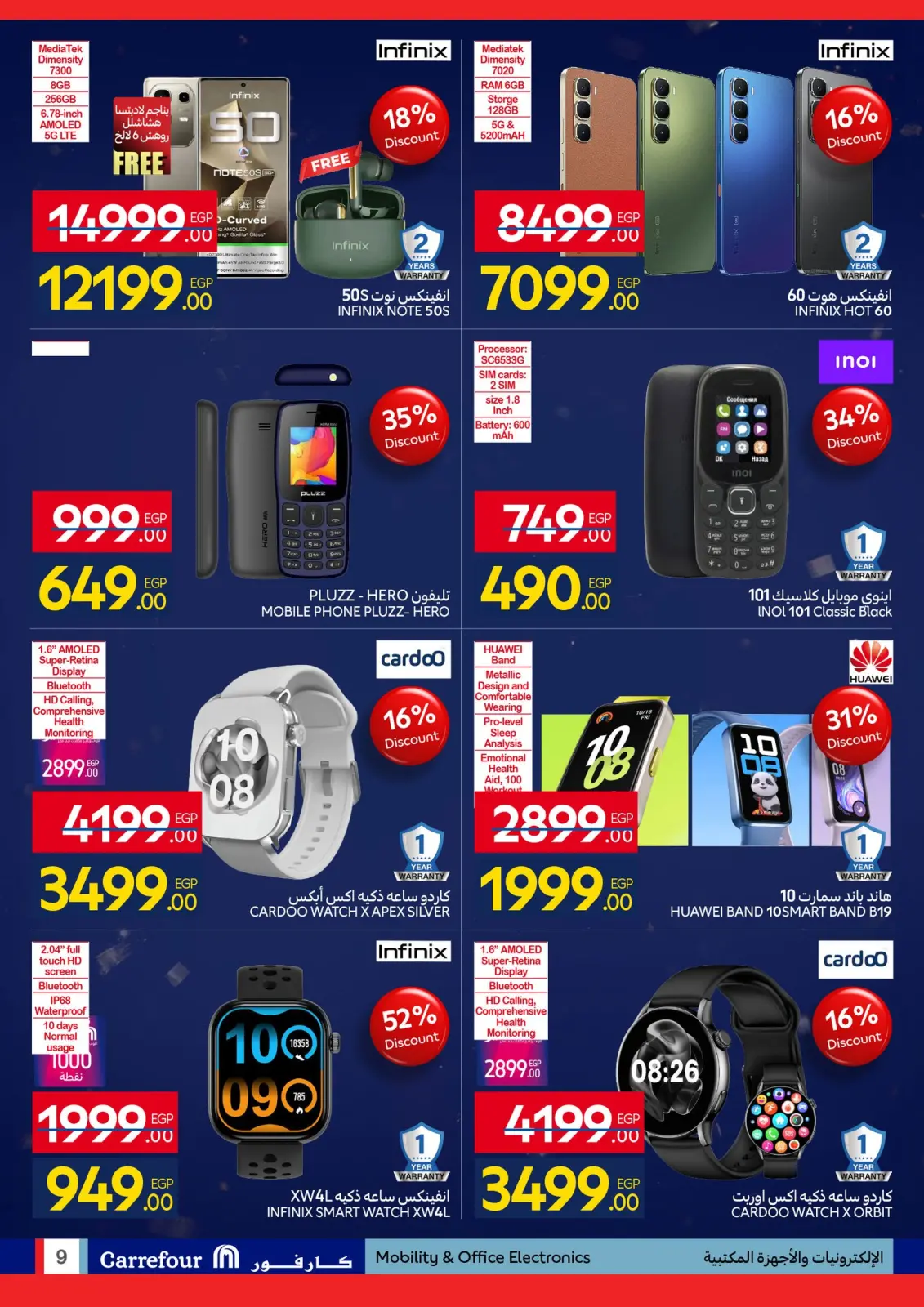 صفحة 9 ضمن مجلة عروض عيد ميلاد كارفور السنوي في كارفور مصر