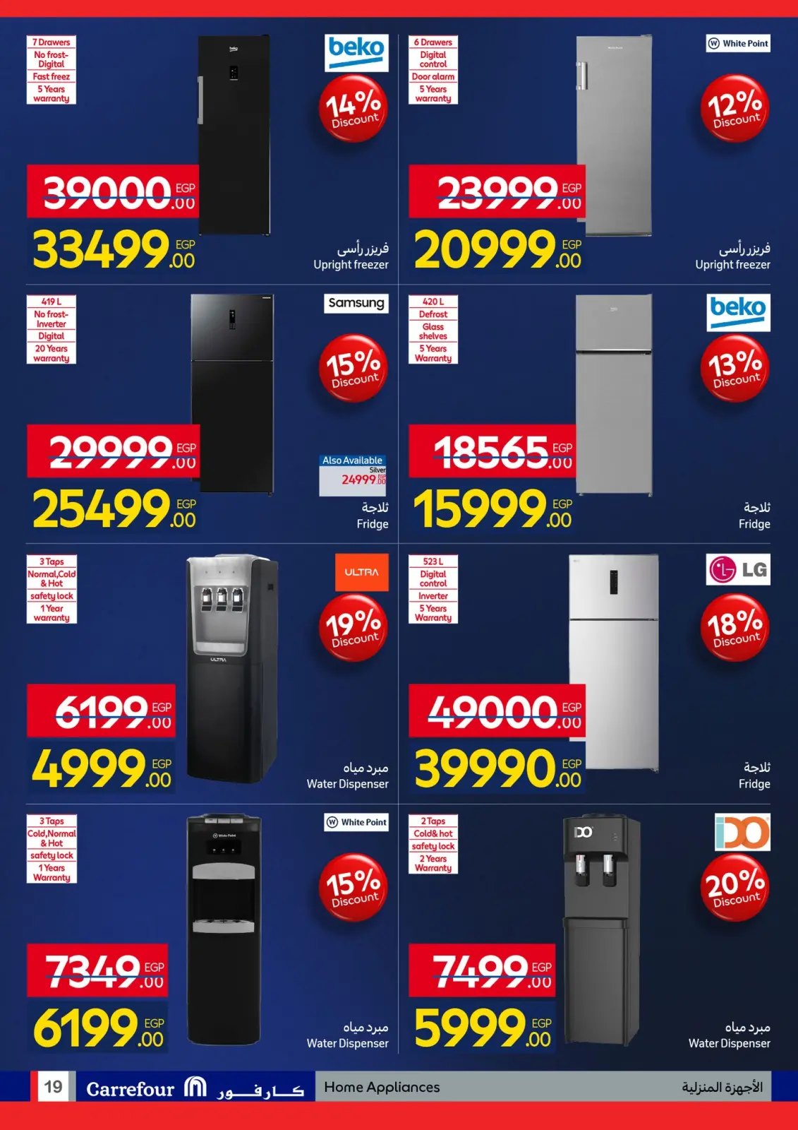 صفحة 19 ضمن مجلة عروض عيد ميلاد كارفور السنوي في كارفور مصر