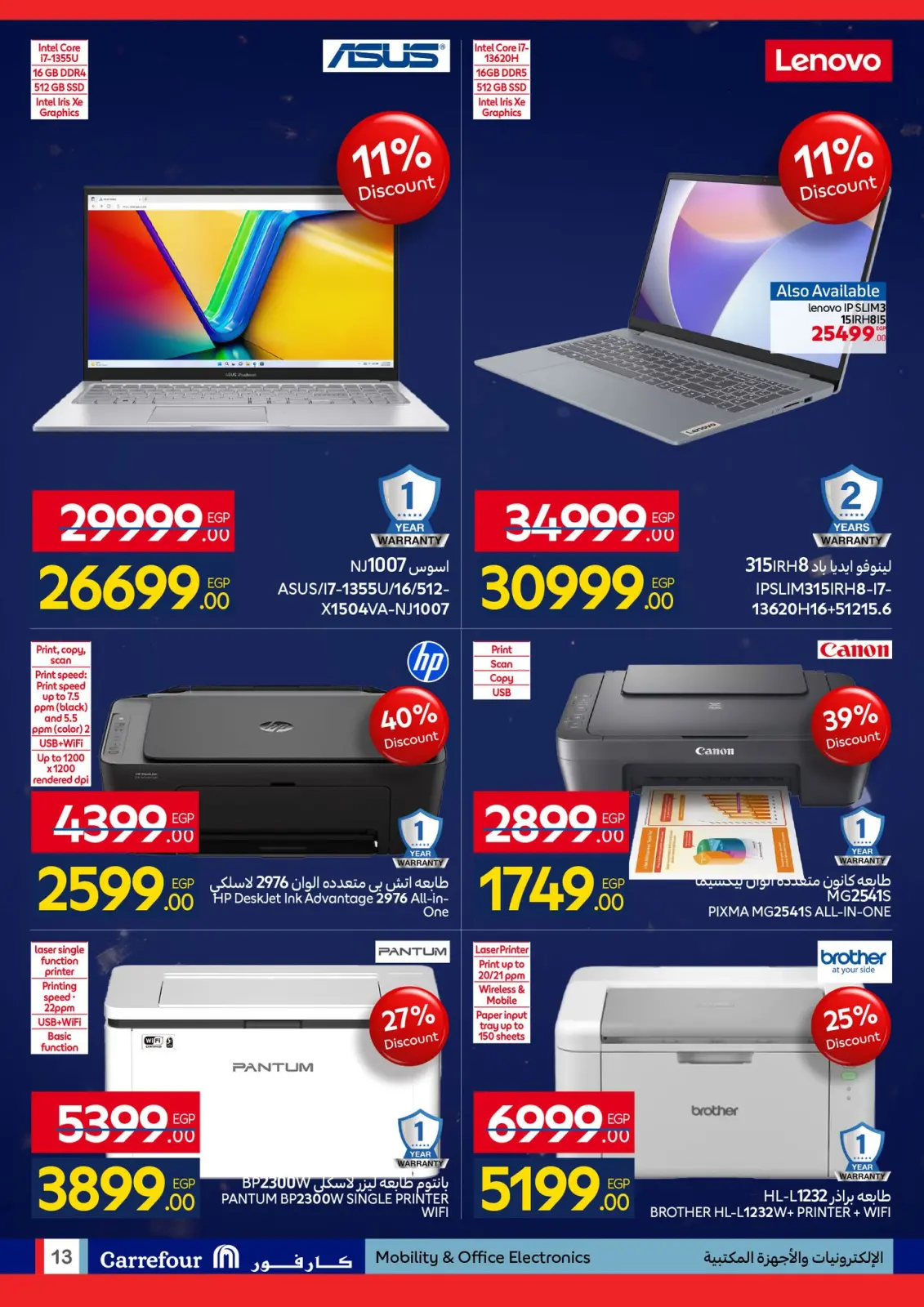 صفحة 13 ضمن مجلة عروض عيد ميلاد كارفور السنوي في كارفور مصر