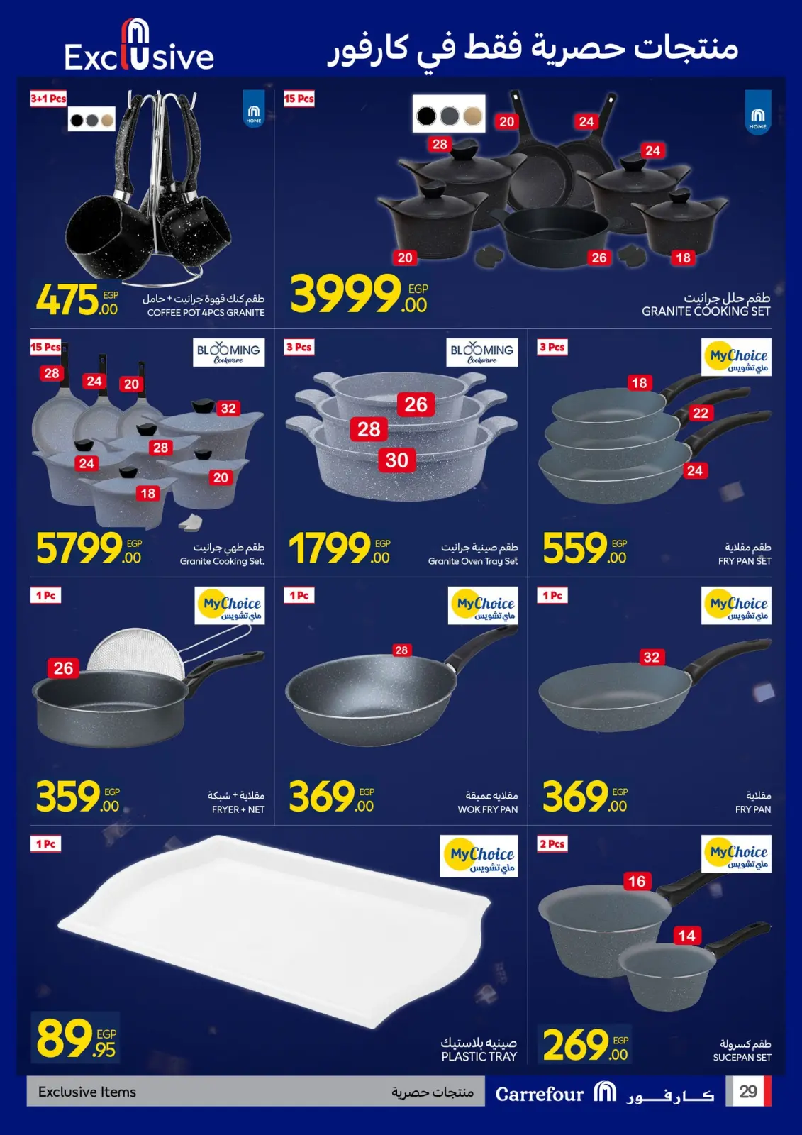 صفحة 29 ضمن مجلة عروض عيد ميلاد كارفور السنوي في كارفور مصر