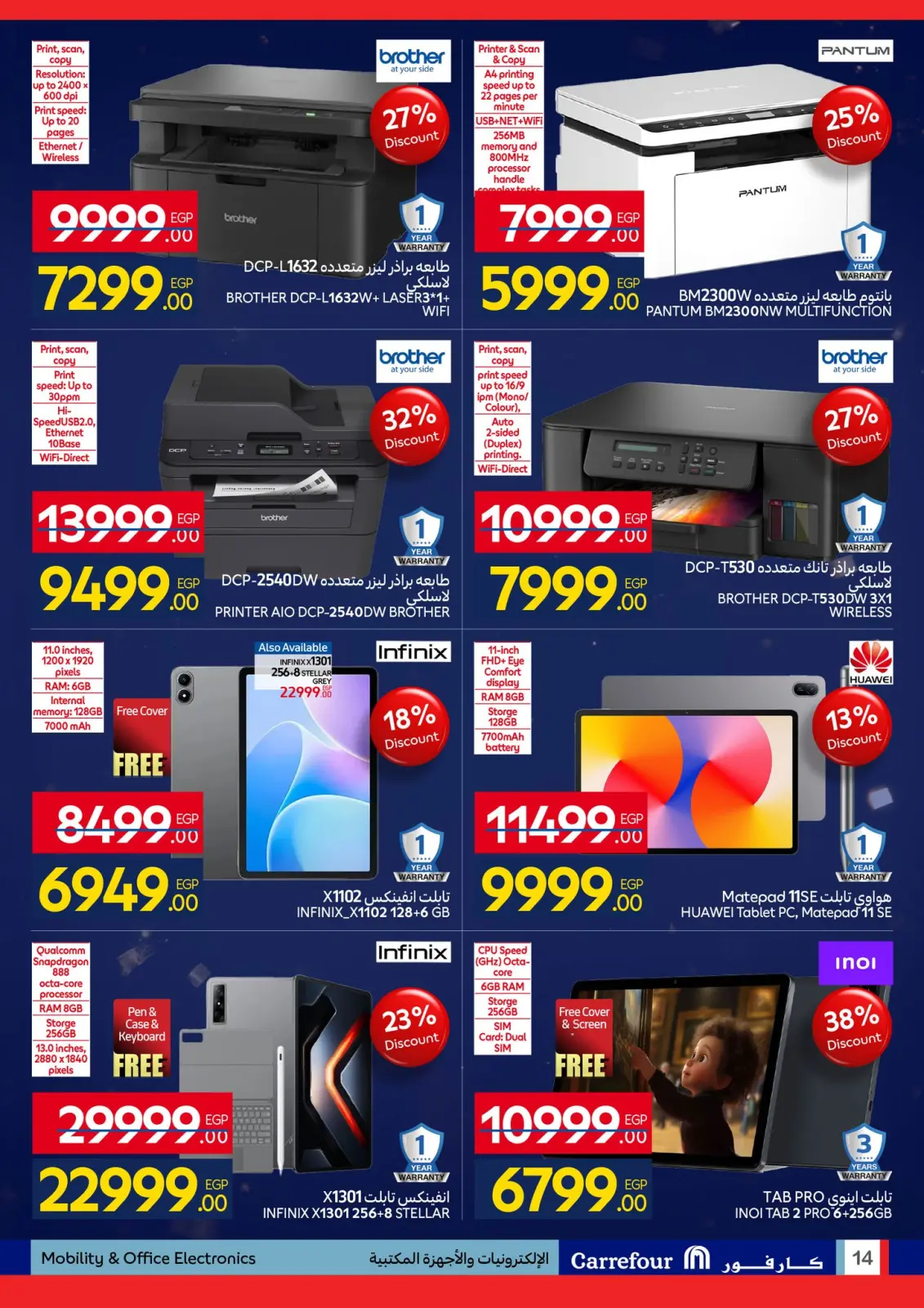 صفحة 14 ضمن مجلة عروض عيد ميلاد كارفور السنوي في كارفور مصر