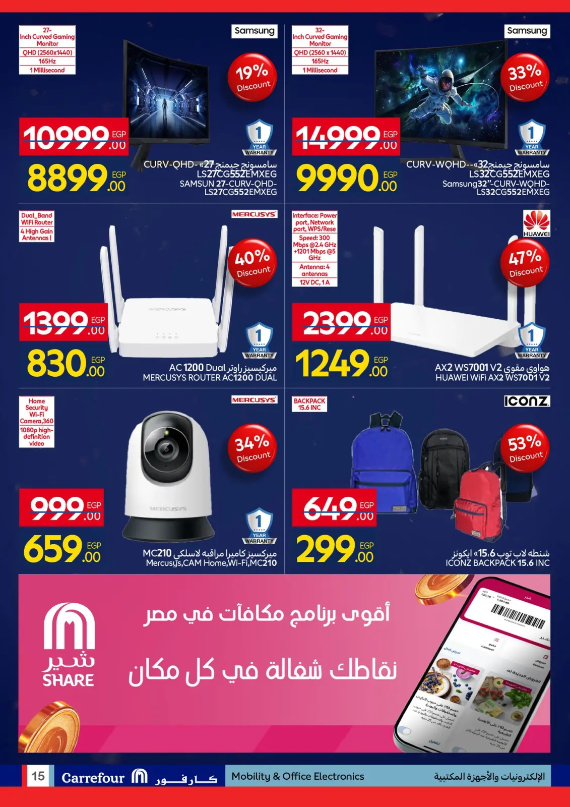صفحة 15 ضمن مجلة عروض عيد ميلاد كارفور السنوي في كارفور مصر