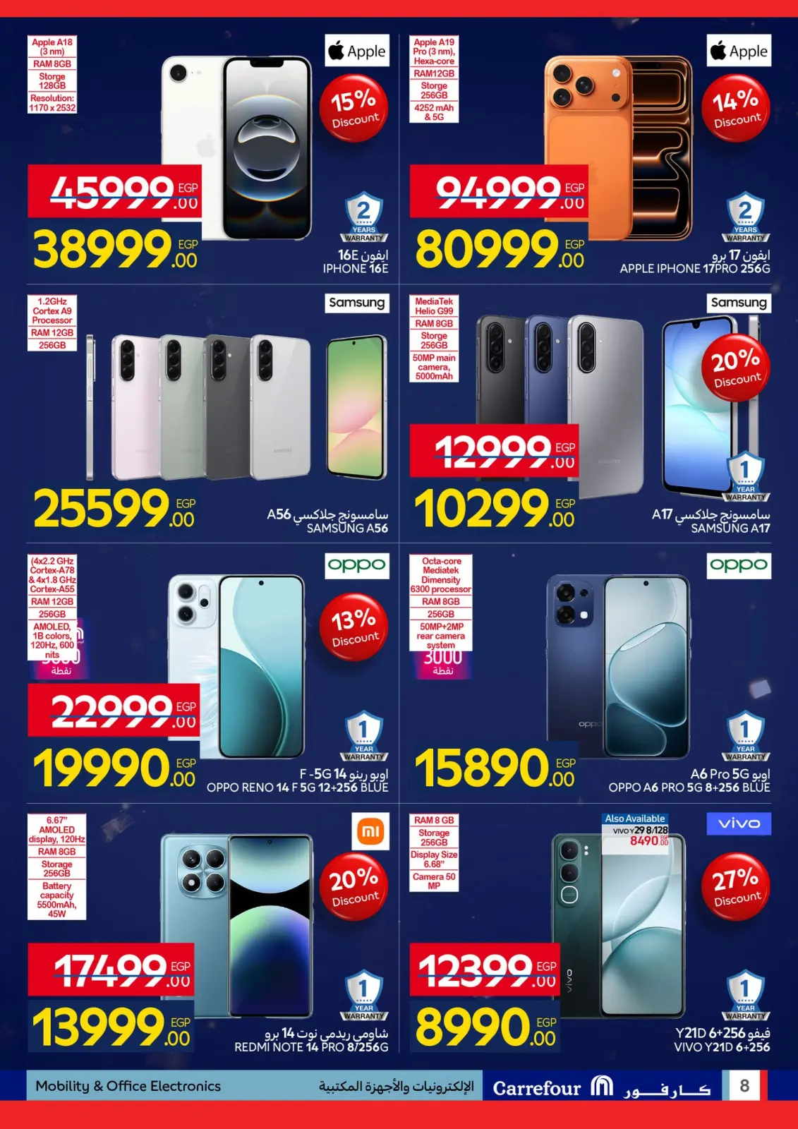 صفحة 8 ضمن مجلة عروض عيد ميلاد كارفور السنوي في كارفور مصر