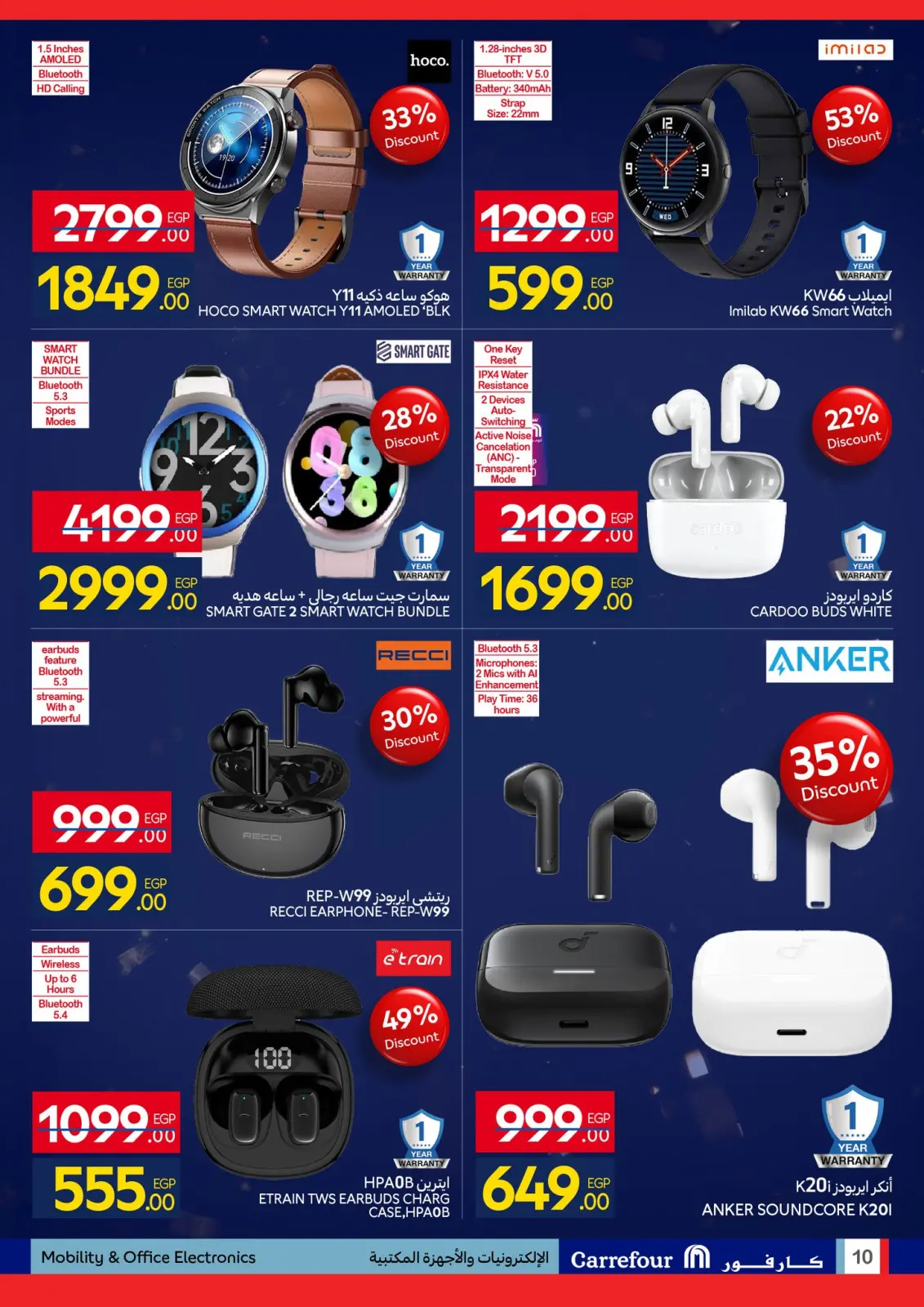 صفحة 10 ضمن مجلة عروض عيد ميلاد كارفور السنوي في كارفور مصر