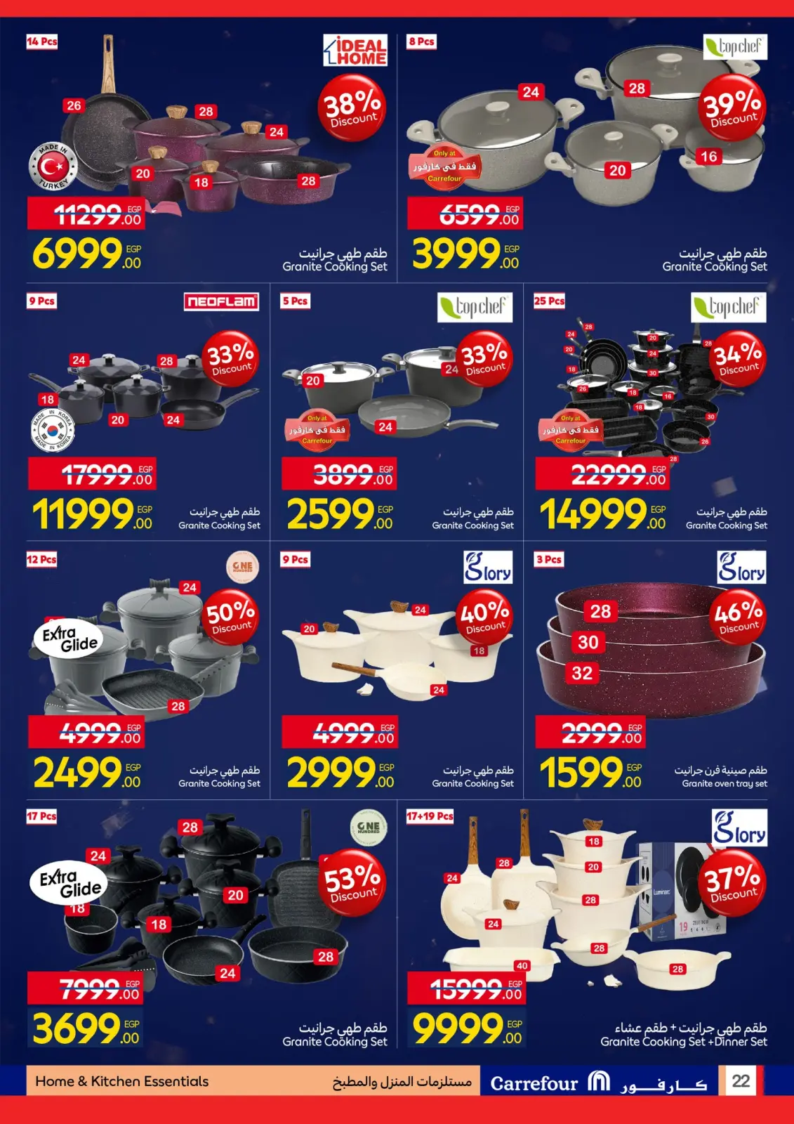 صفحة 22 ضمن مجلة عروض عيد ميلاد كارفور السنوي في كارفور مصر