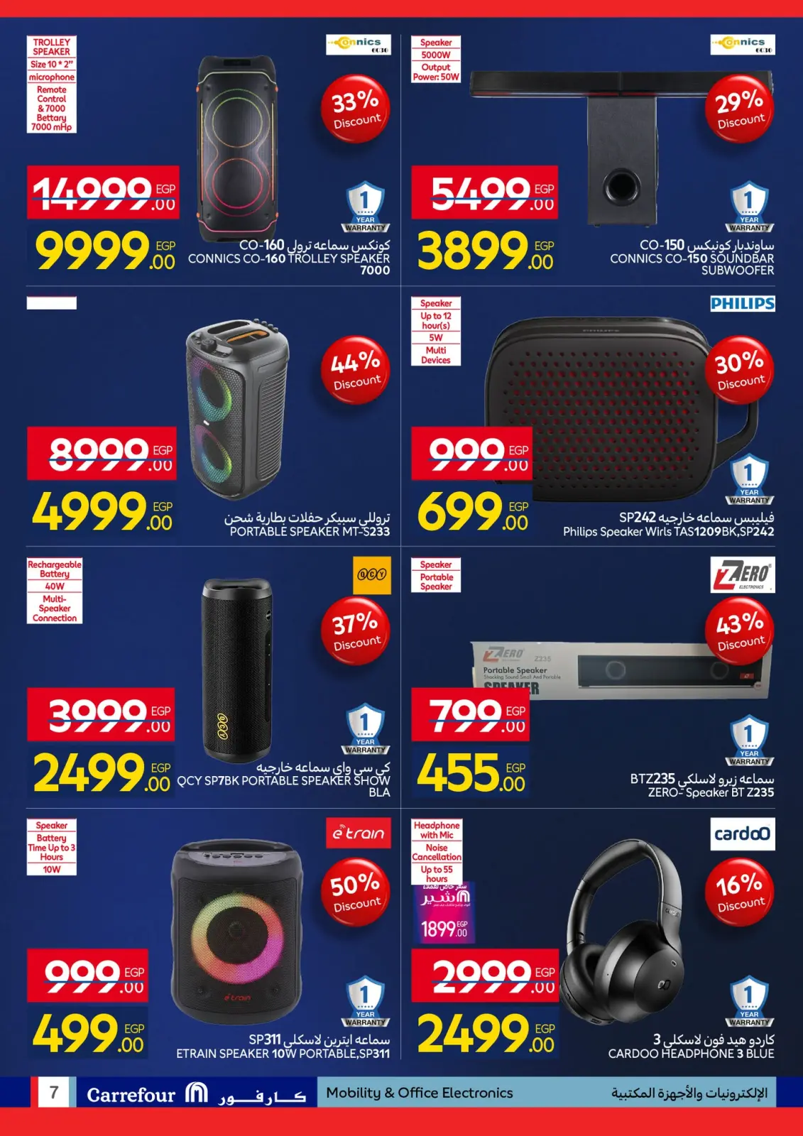 صفحة 7 ضمن مجلة عروض عيد ميلاد كارفور السنوي في كارفور مصر