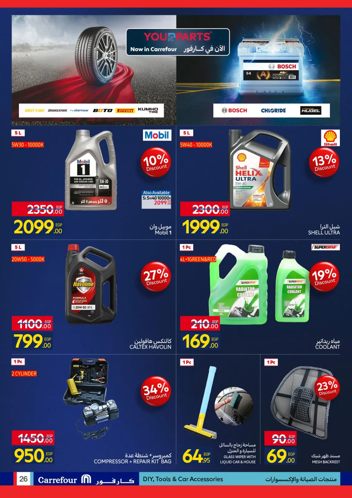 صفحة 26 ضمن مجلة عروض عيد ميلاد كارفور السنوي في كارفور مصر