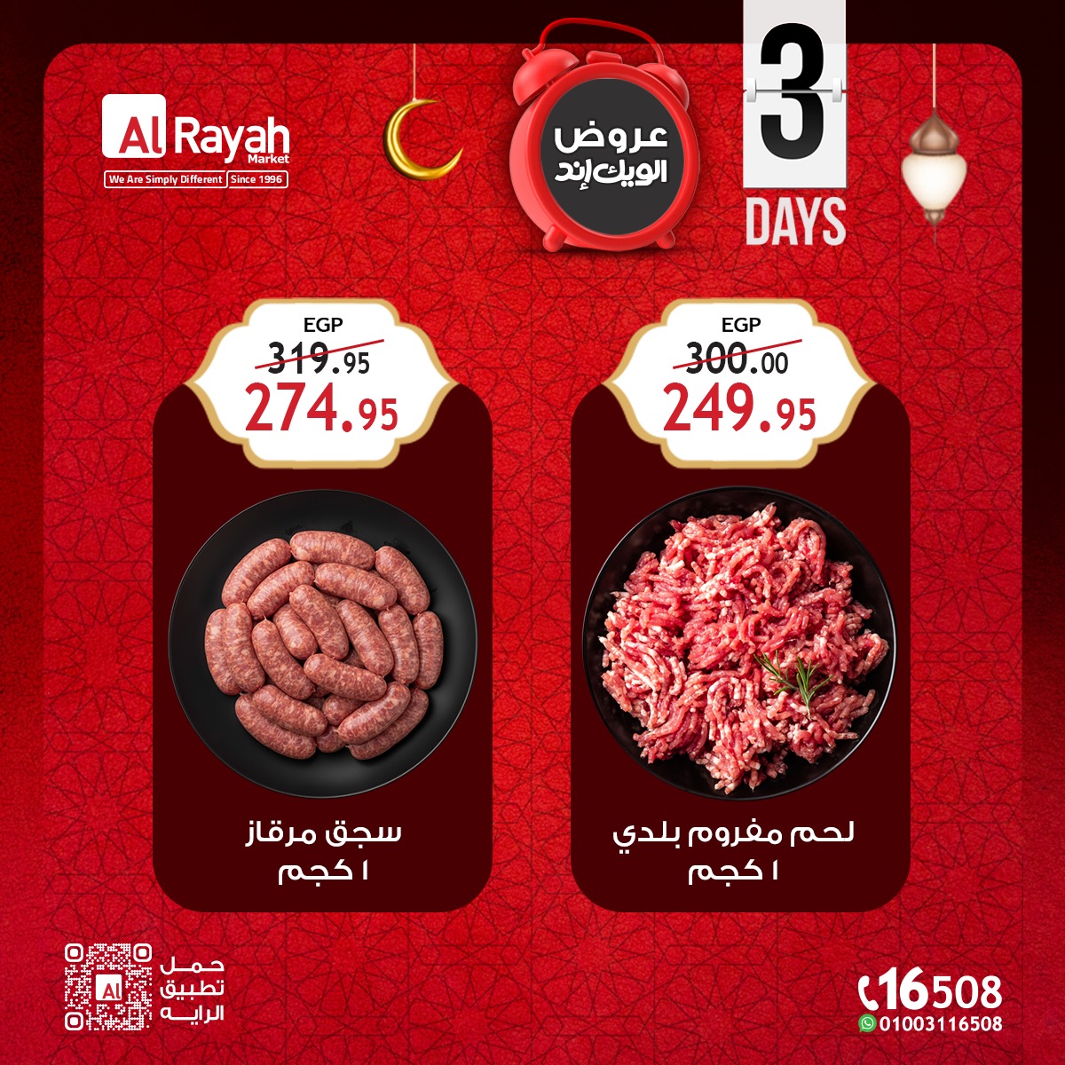 Ofertas de Mercado Al Rayah Egipto de 12 a 14 febrero 2026 Ofertas de fin de semana