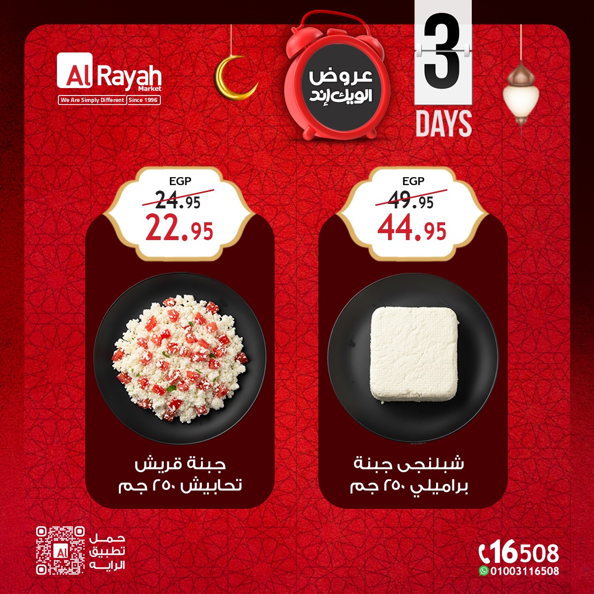 Ofertas de Mercado Al Rayah Egipto de 12 a 14 febrero 2026 Ofertas de fin de semana