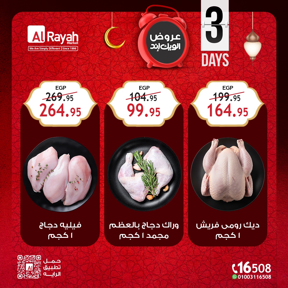 Ofertas de Mercado Al Rayah Egipto de 12 a 14 febrero 2026 Ofertas de fin de semana
