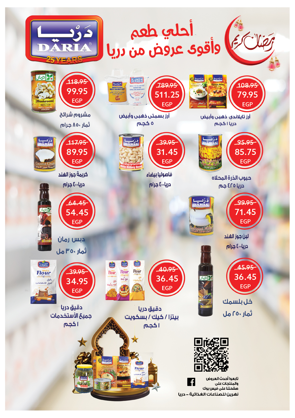 Oscar Grand Stores Egypt Offers from 12 to 18 February 2026 Ramadan Kareem Offers