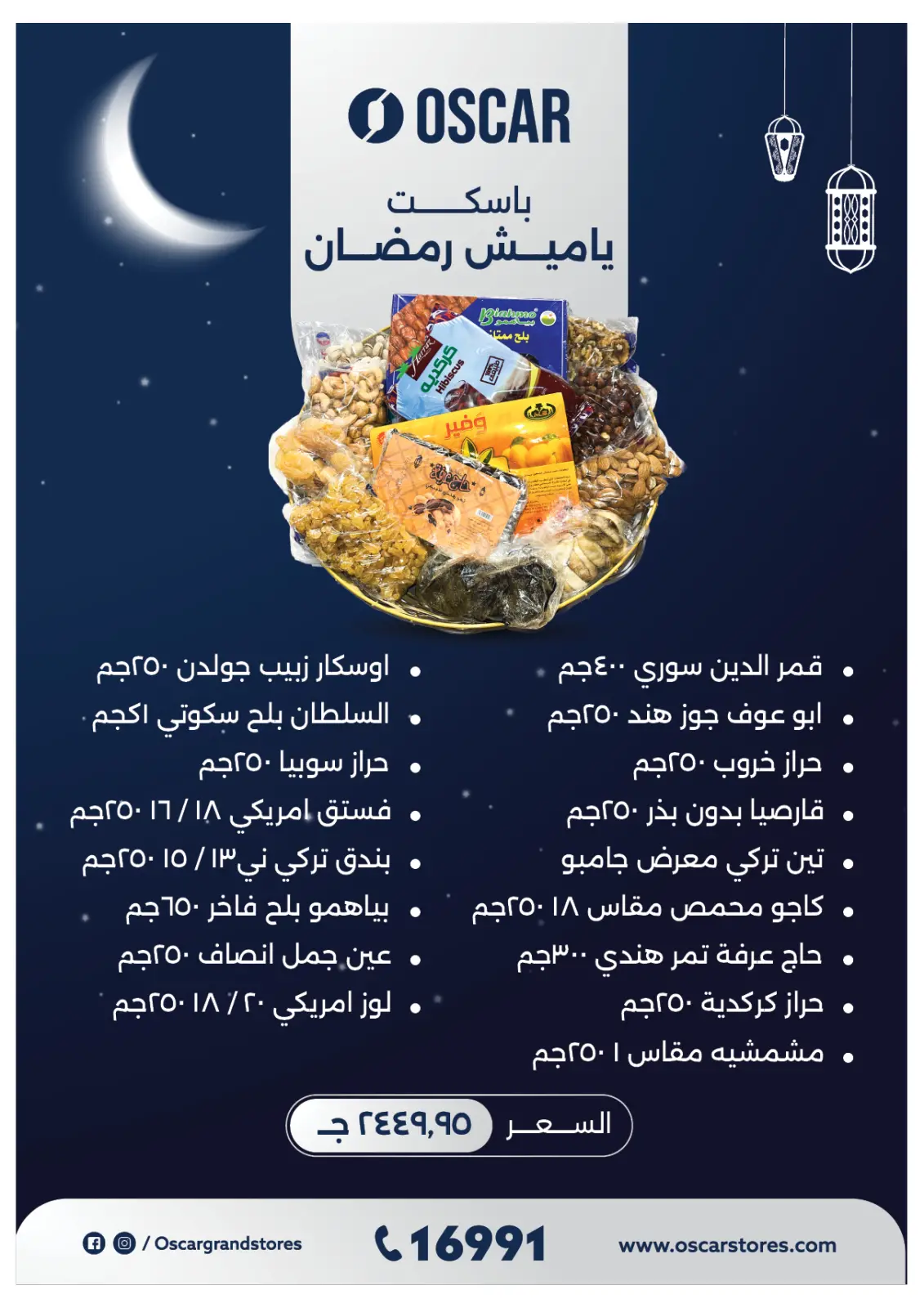 صفحة 7 ضمن عروض رمضان كريم في أوسكار جراند ستورز مصر