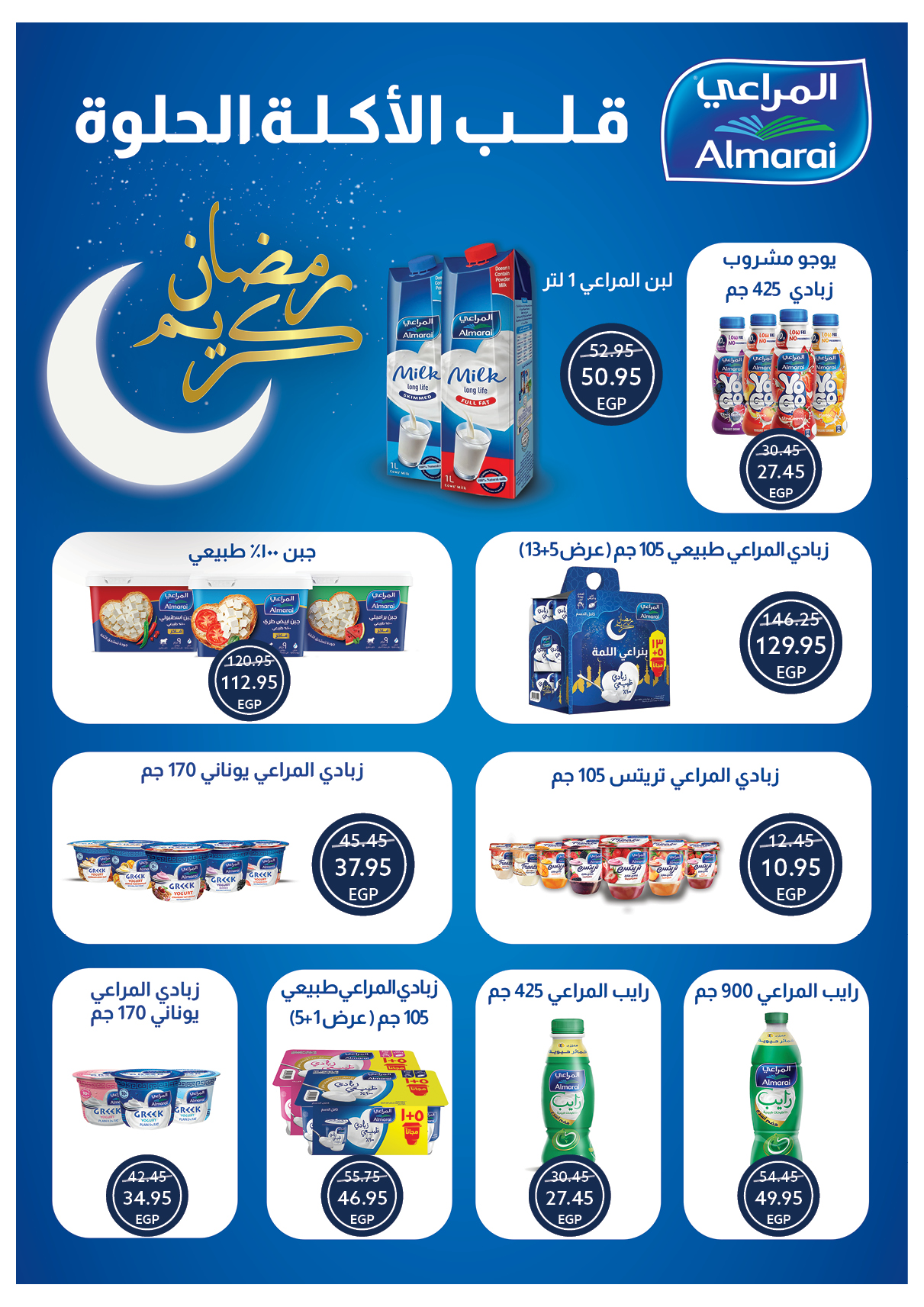 Oscar Grand Stores Egypt Offers from 12 to 18 February 2026 Ramadan Kareem Offers
