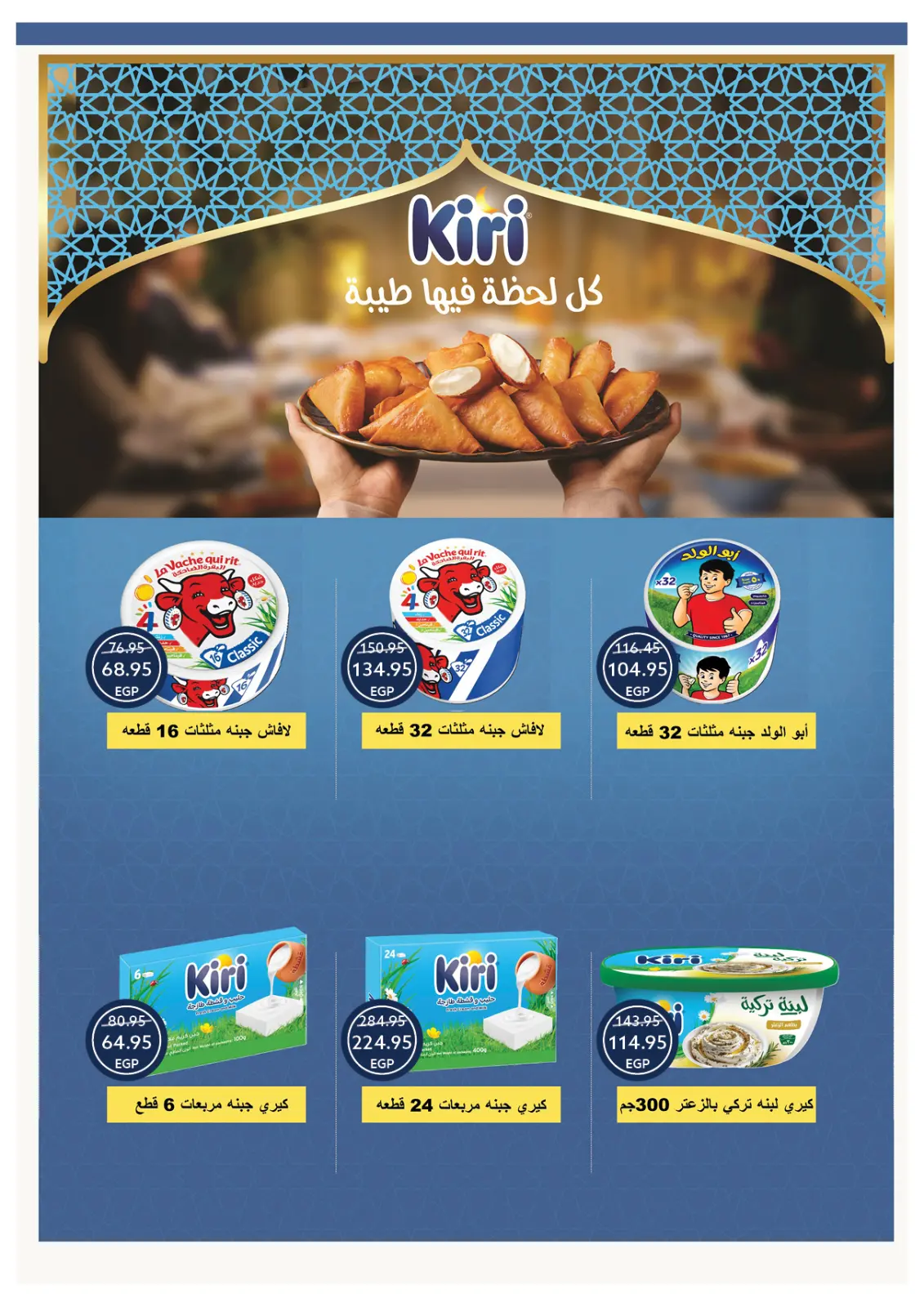 صفحة 25 ضمن عروض رمضان كريم في أوسكار جراند ستورز مصر