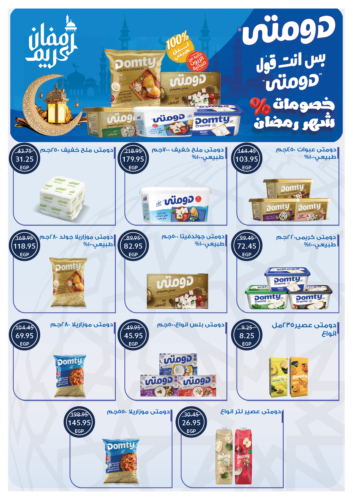 Oscar Grand Stores Egypt Offers from 12 to 18 February 2026 Ramadan Kareem Offers