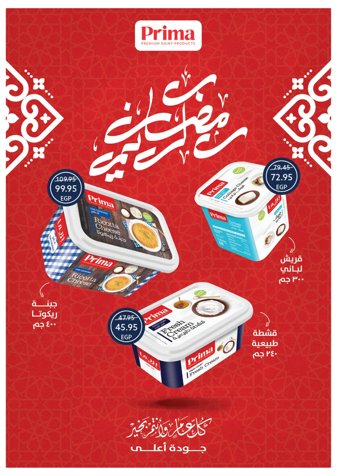 صفحة 22 ضمن عروض رمضان كريم في أوسكار جراند ستورز مصر