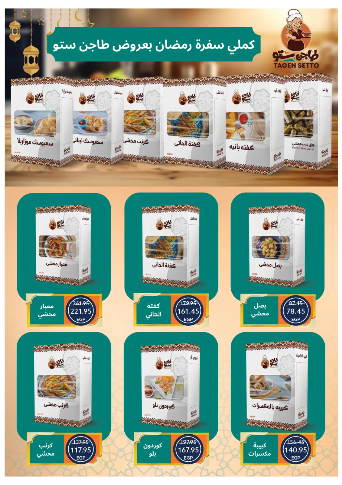 صفحة 37 ضمن عروض رمضان كريم في أوسكار جراند ستورز مصر