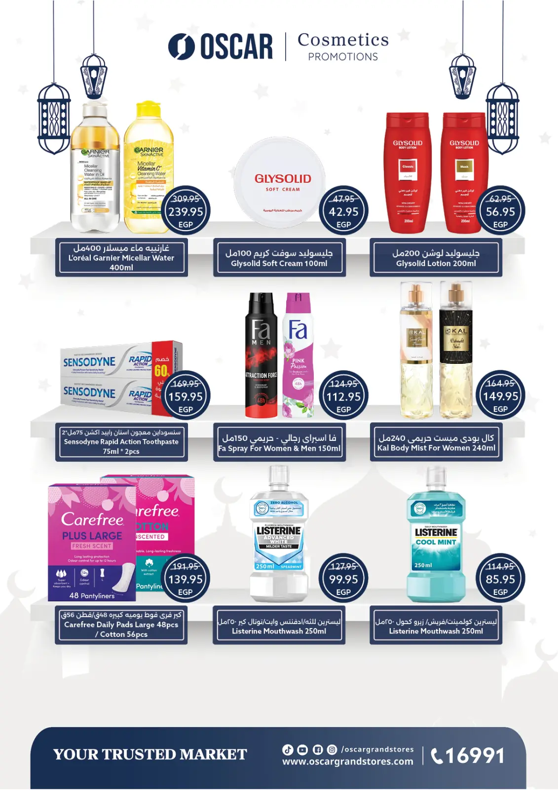 عروض أوسكار جراند ستورز مصر من 12 حتى 18 فبراير 2026 عروض رمضان كريم - صفحة 57