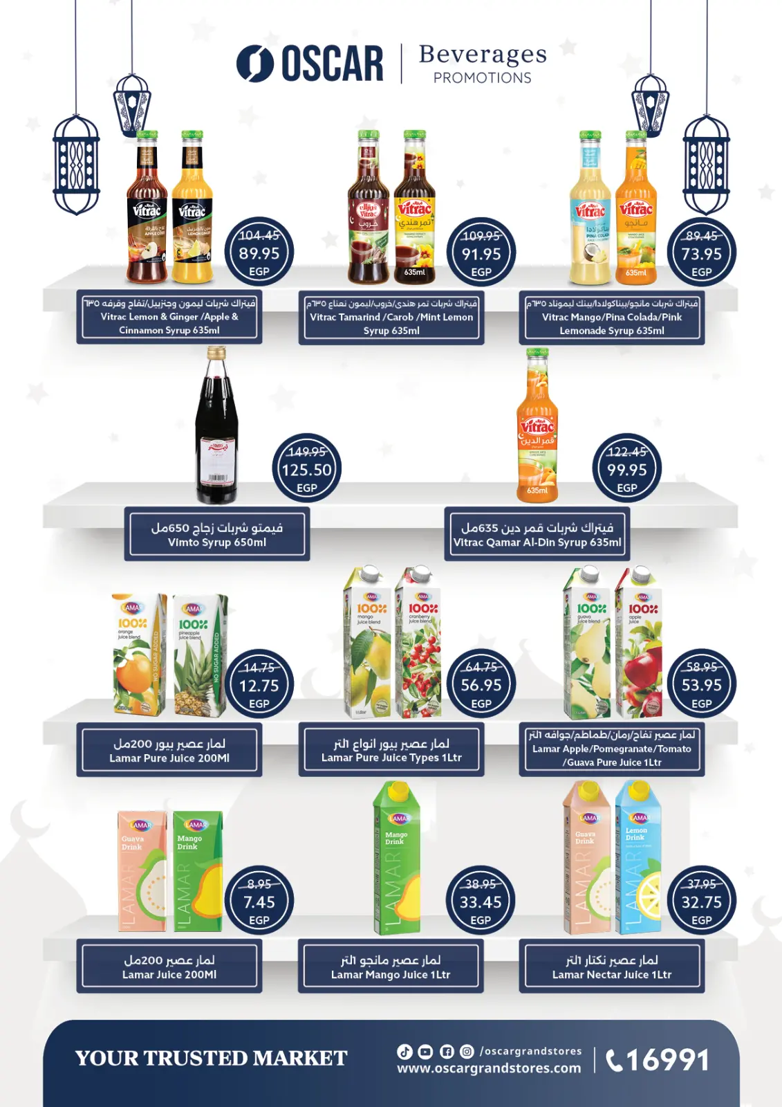عروض أوسكار جراند ستورز مصر من 12 حتى 18 فبراير 2026 عروض رمضان كريم - صفحة 55