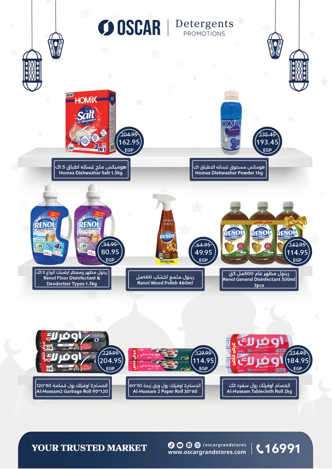 عروض أوسكار جراند ستورز مصر من 12 حتى 18 فبراير 2026 عروض رمضان كريم - صفحة 64