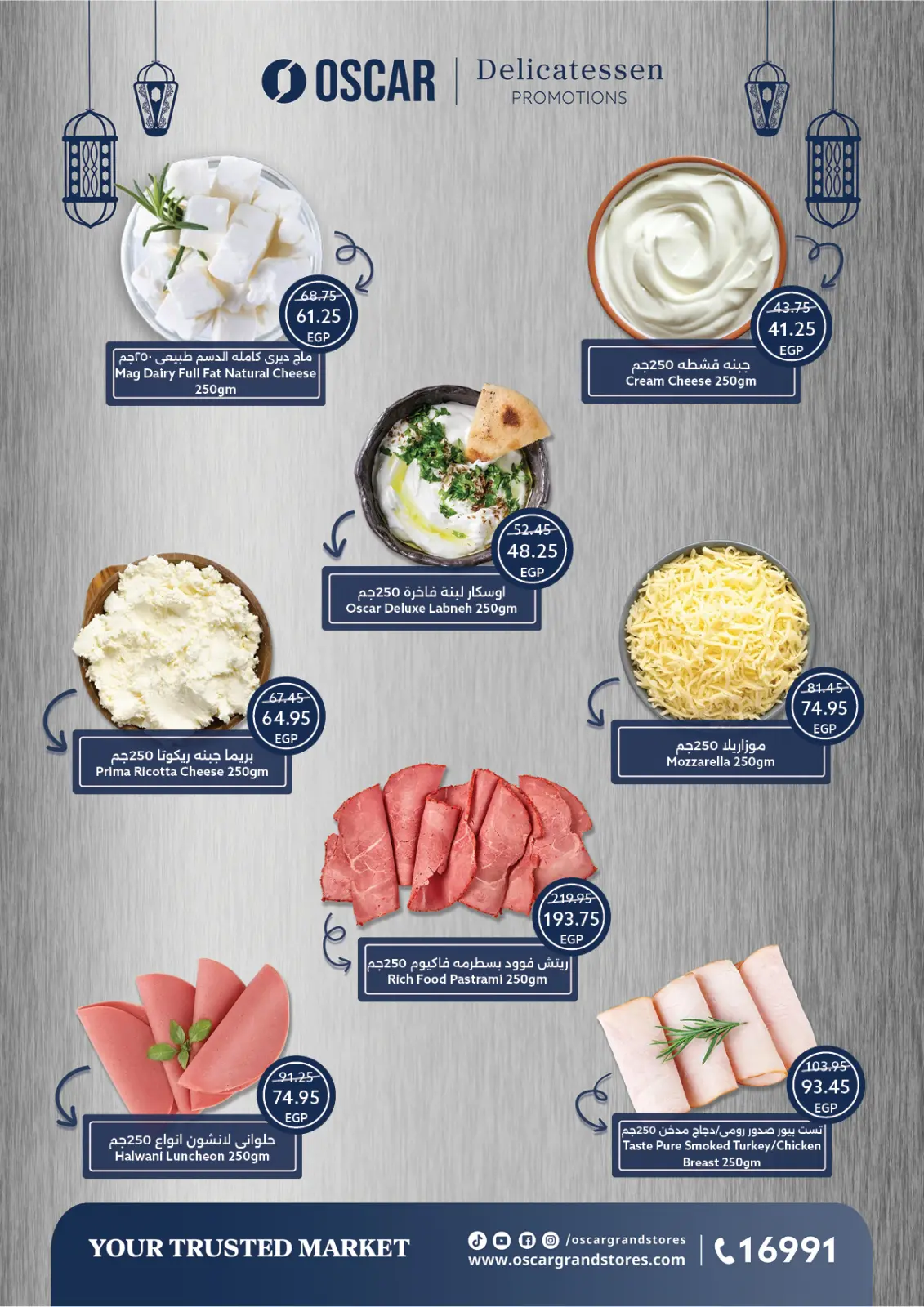 عروض أوسكار جراند ستورز مصر من 12 حتى 18 فبراير 2026 عروض رمضان كريم - صفحة 16