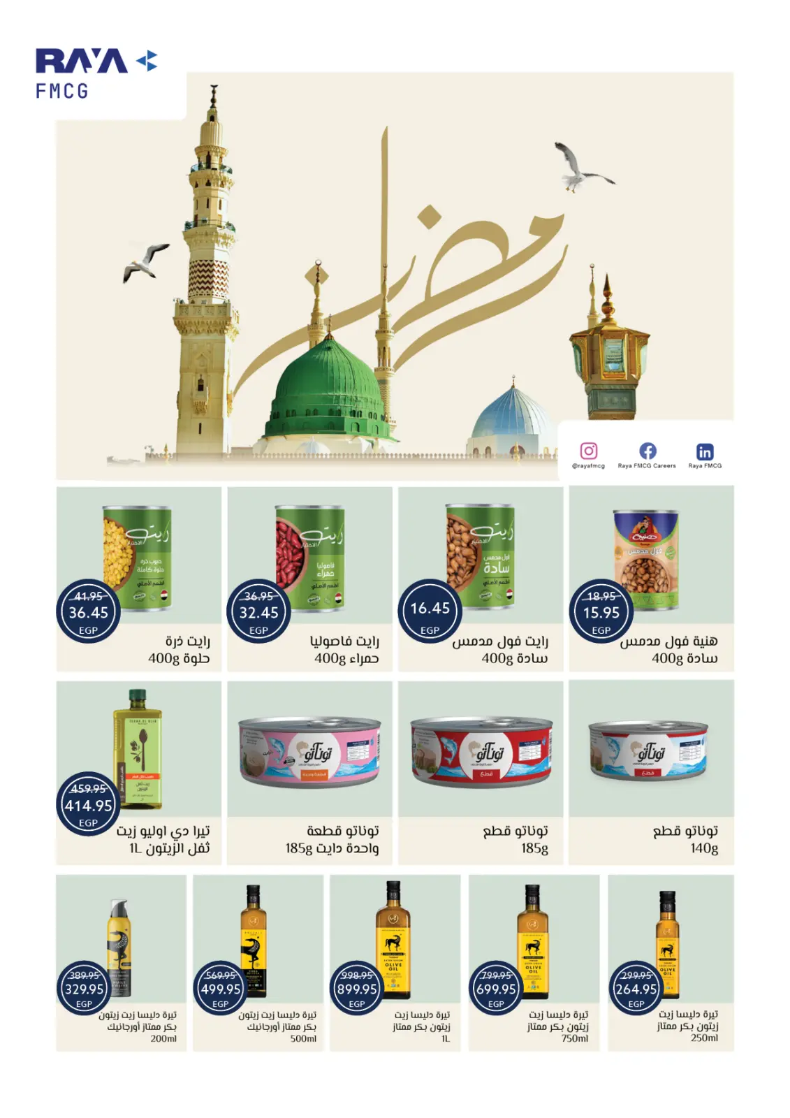 صفحة 46 ضمن عروض رمضان كريم في أوسكار جراند ستورز مصر