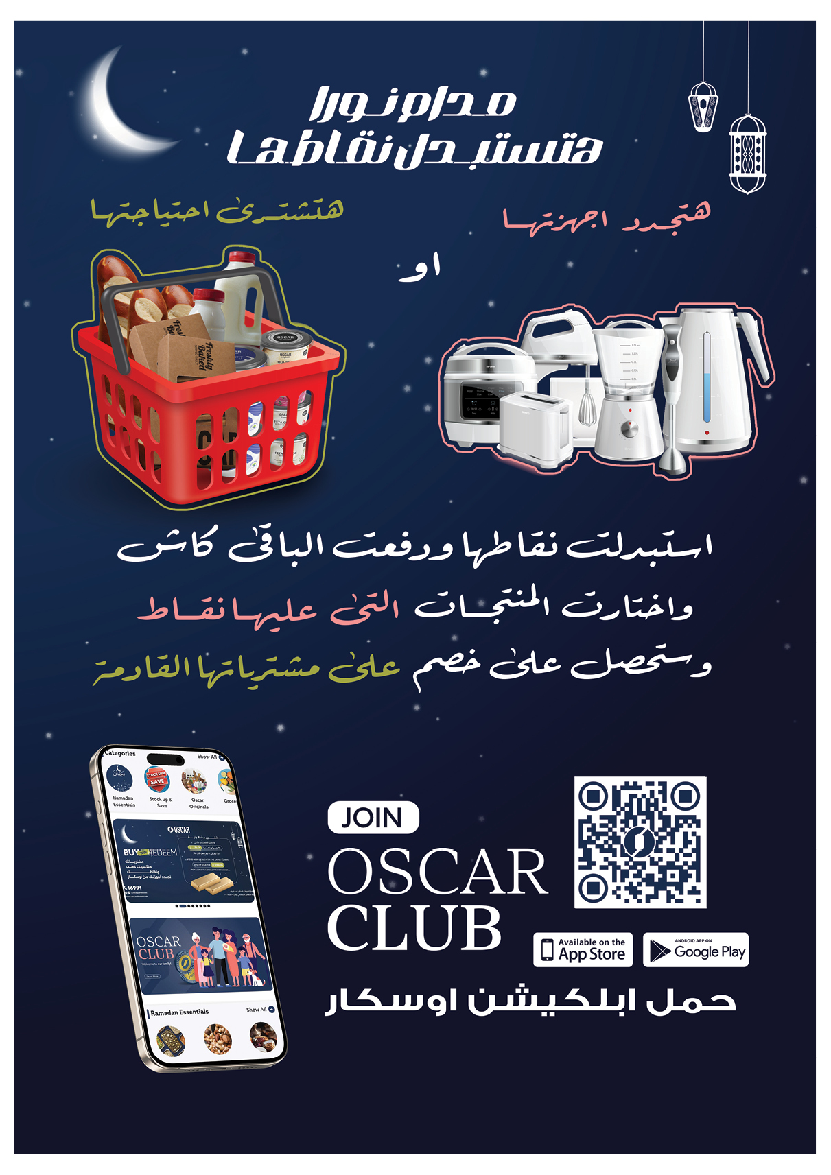 Oscar Grand Stores Egypt Offers from 12 to 18 February 2026 Ramadan Kareem Offers