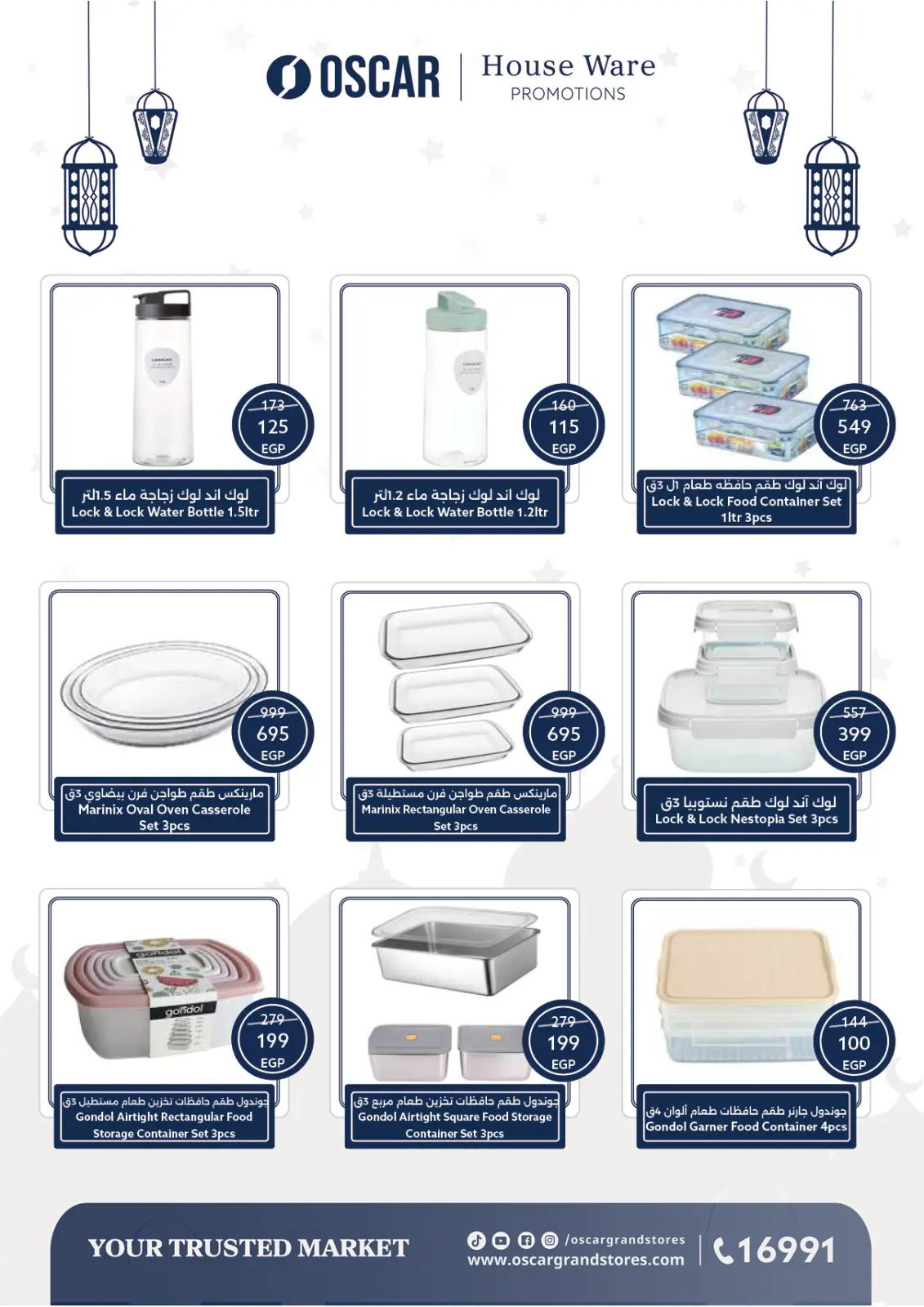 صفحة 71 ضمن عروض رمضان كريم في أوسكار جراند ستورز مصر