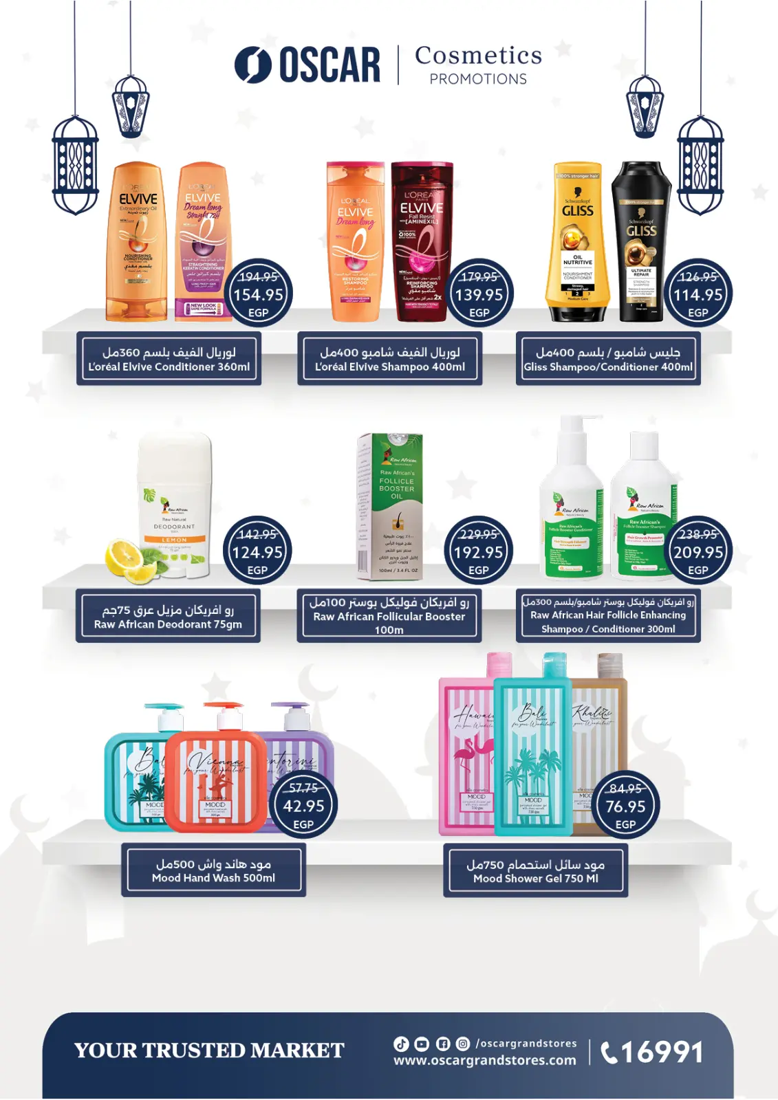 صفحة 56 ضمن عروض رمضان كريم في أوسكار جراند ستورز مصر