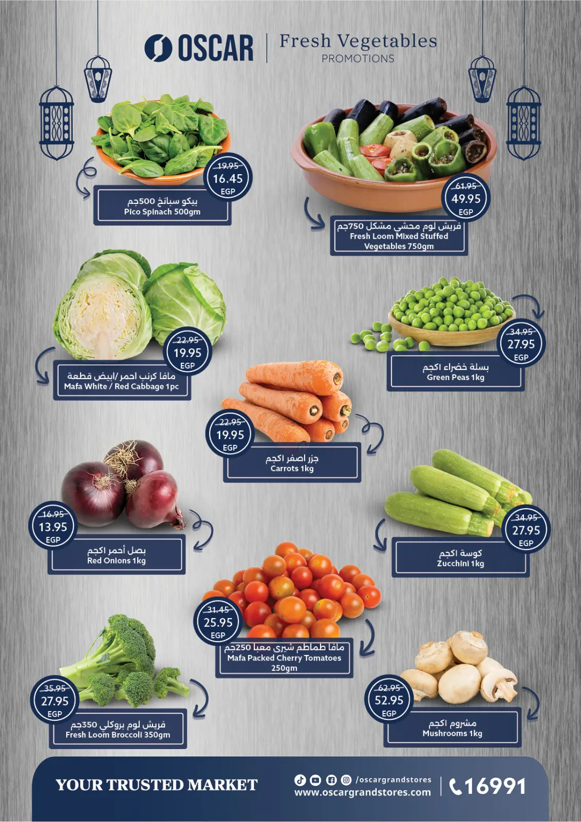 صفحة 14 ضمن عروض رمضان كريم في أوسكار جراند ستورز مصر