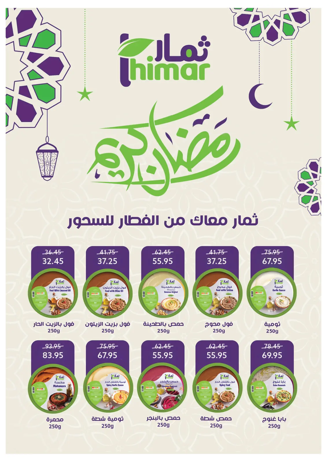 عروض أوسكار جراند ستورز مصر من 12 حتى 18 فبراير 2026 عروض رمضان كريم - صفحة 32