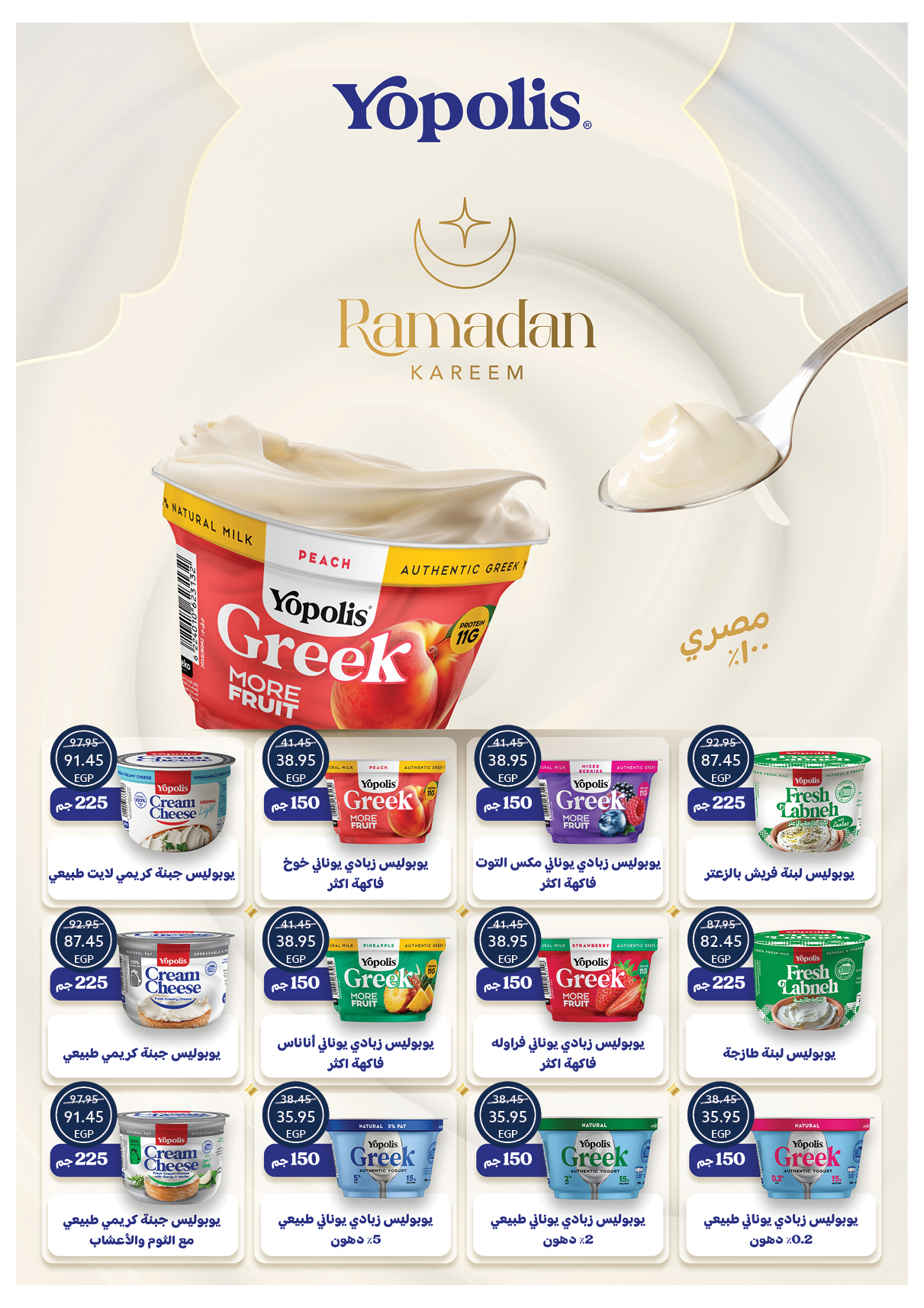 Oscar Grand Stores Egypt Offers from 12 to 18 February 2026 Ramadan Kareem Offers