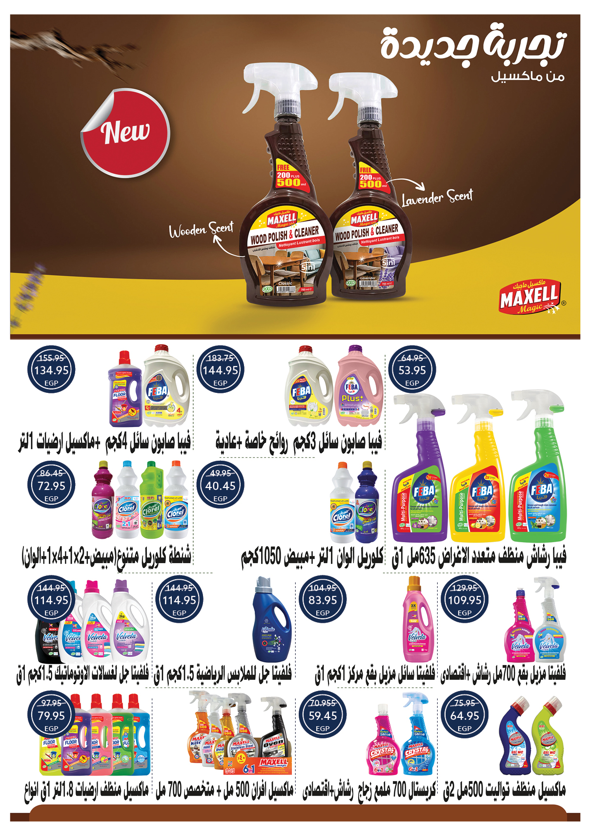 Oscar Grand Stores Egypt Offers from 12 to 18 February 2026 Ramadan Kareem Offers