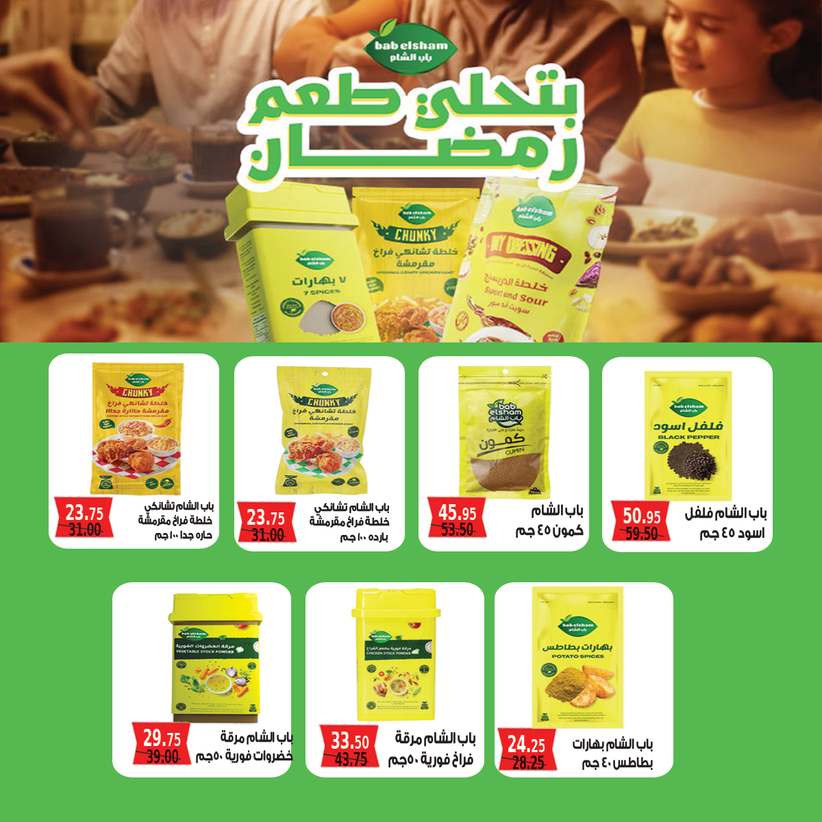 Ofertas de mercado A Egipto de 10 a 20 febrero 2026 Las ofertas de Ramadán nos unen