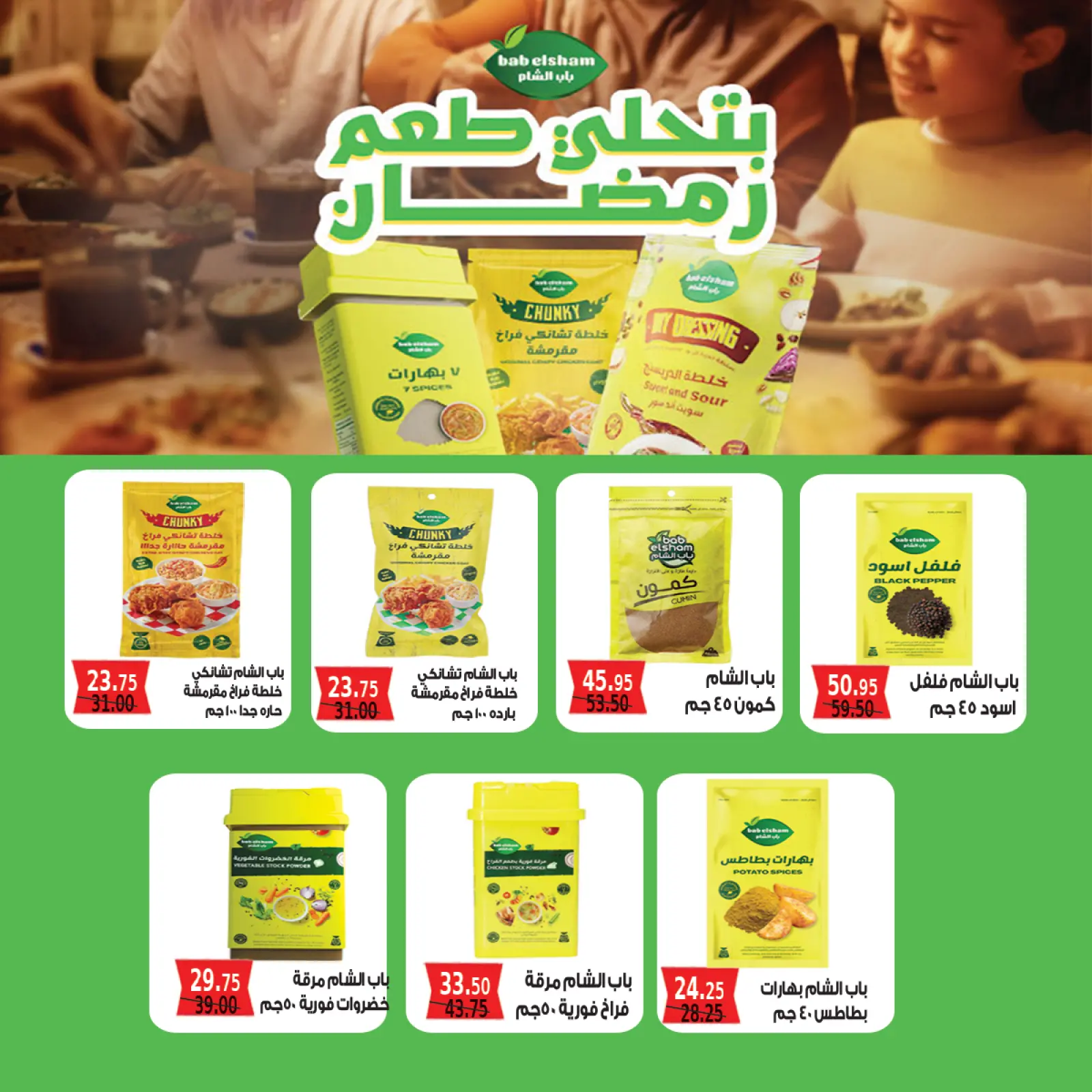 صفحة 27 ضمن عروض رمضان يجمعنا في ايه ماركت مصر