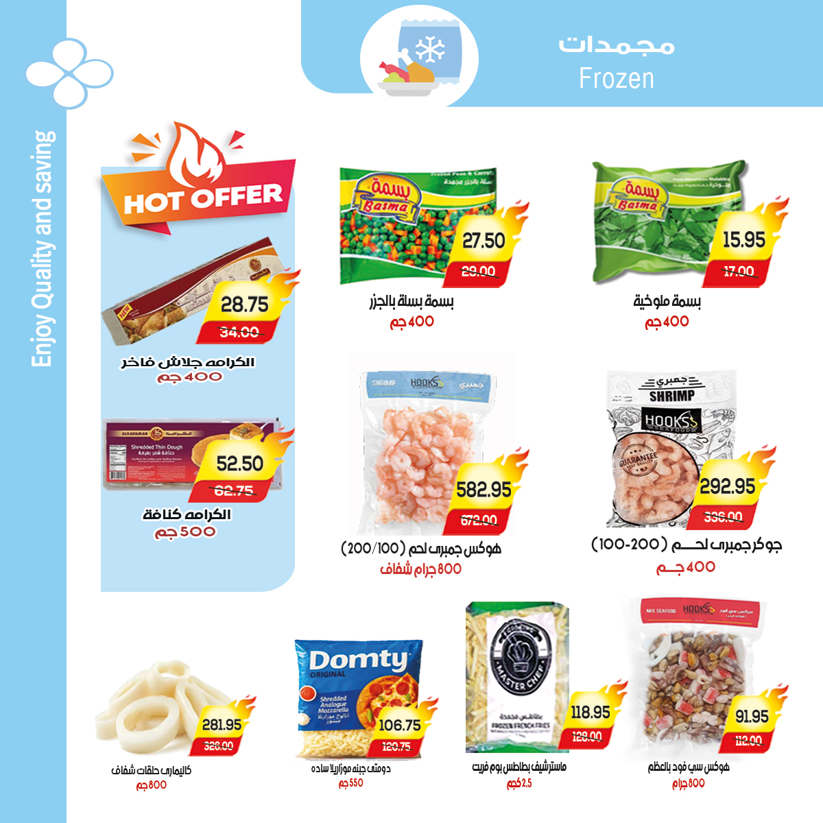 Ofertas de mercado A Egipto de 10 a 20 febrero 2026 Las ofertas de Ramadán nos unen