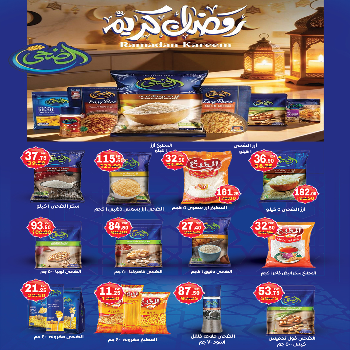 Ofertas de mercado A Egipto de 10 a 20 febrero 2026 Las ofertas de Ramadán nos unen