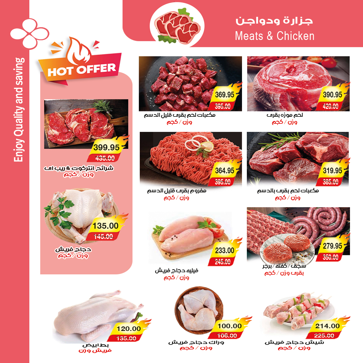 Ofertas de mercado A Egipto de 10 a 20 febrero 2026 Las ofertas de Ramadán nos unen