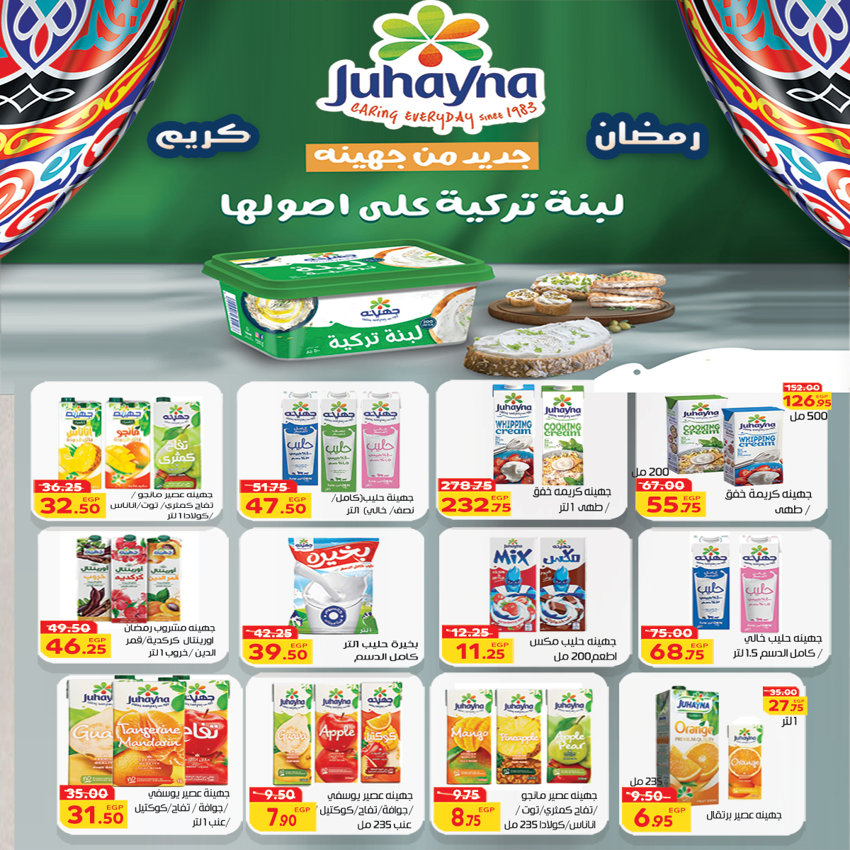 Ofertas de mercado A Egipto de 10 a 20 febrero 2026 Las ofertas de Ramadán nos unen