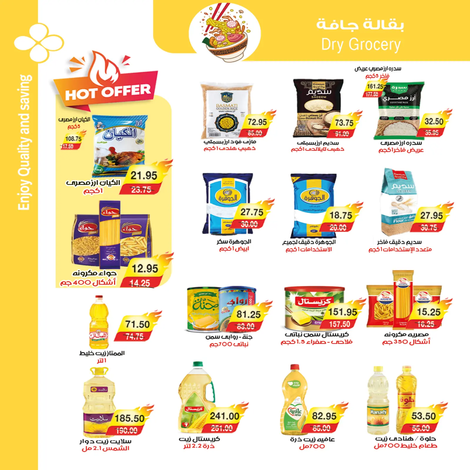 صفحة 24 ضمن عروض رمضان يجمعنا في ايه ماركت مصر