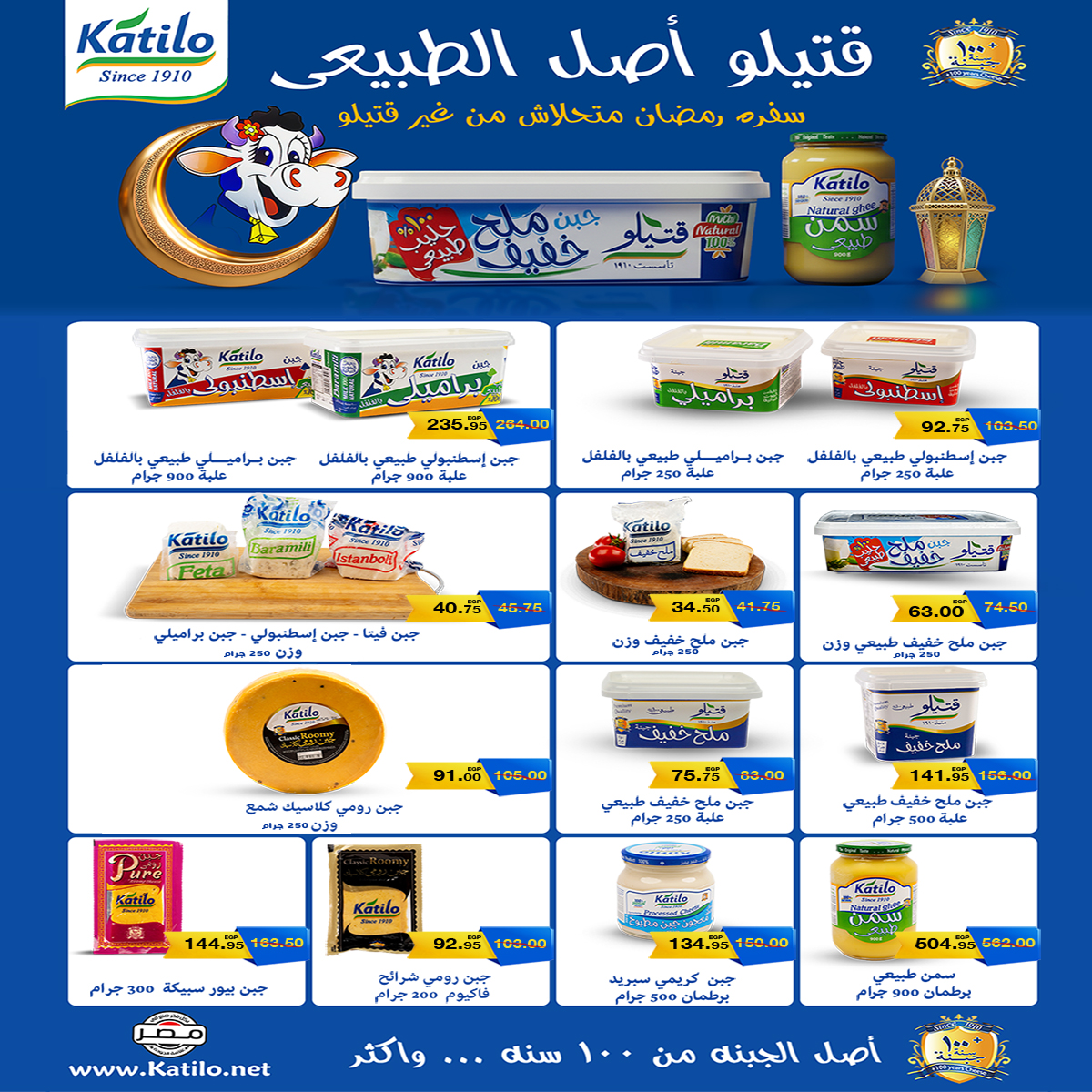 Ofertas de mercado A Egipto de 10 a 20 febrero 2026 Las ofertas de Ramadán nos unen