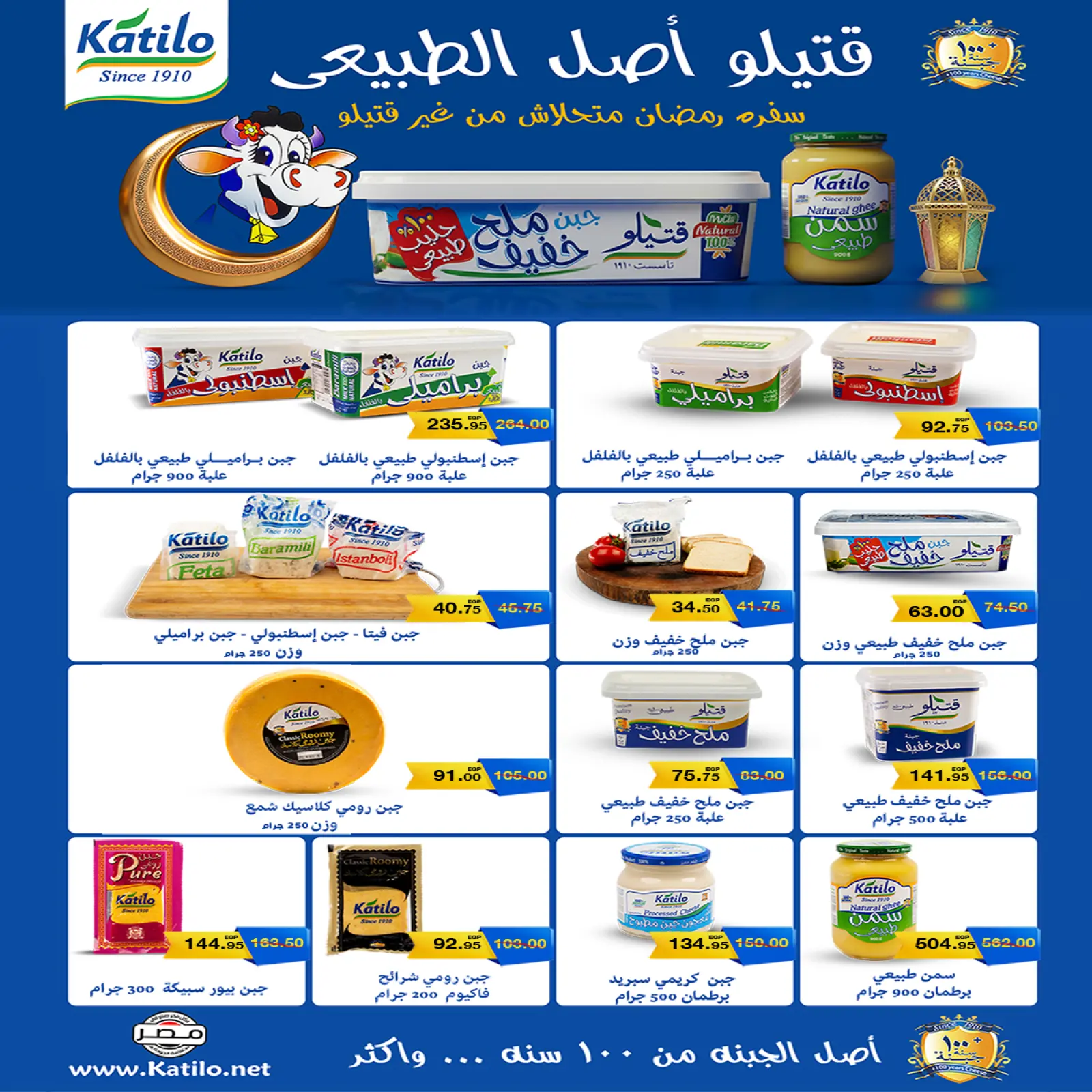 صفحة 10 ضمن عروض رمضان يجمعنا في ايه ماركت مصر