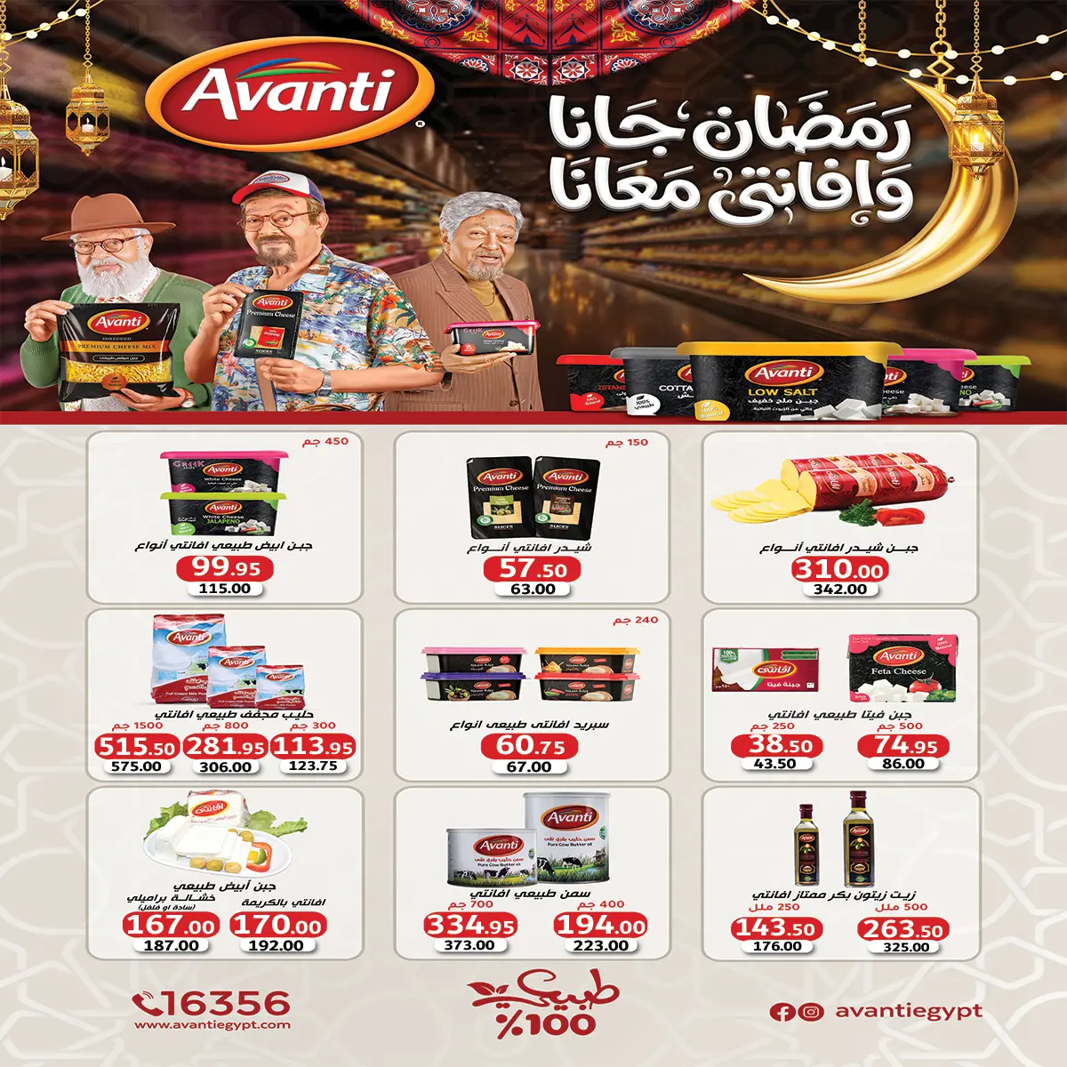 Ofertas de mercado A Egipto de 10 a 20 febrero 2026 Las ofertas de Ramadán nos unen