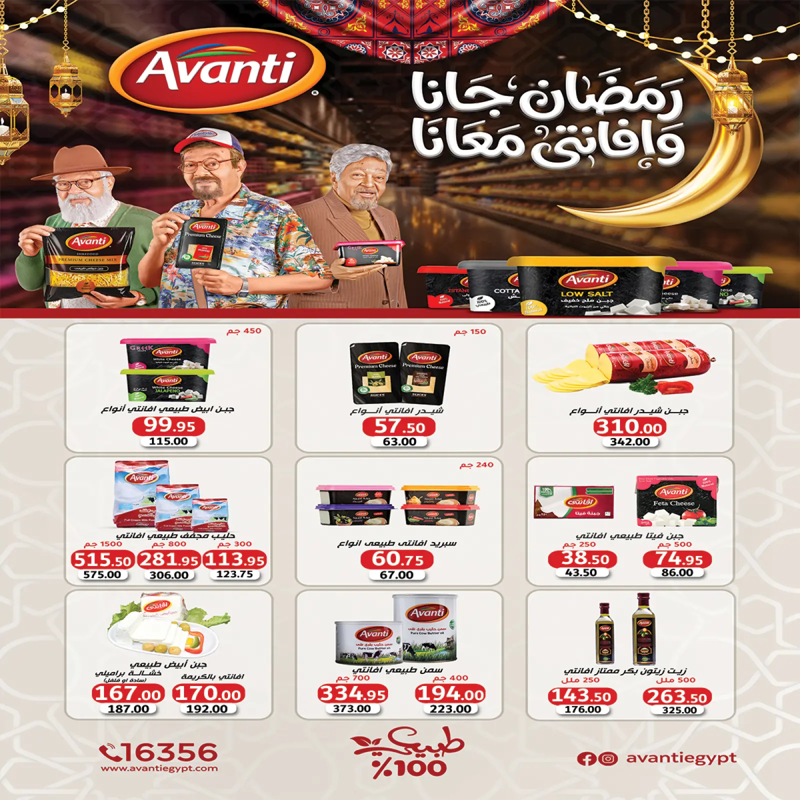 صفحة 8 ضمن عروض رمضان يجمعنا في ايه ماركت مصر