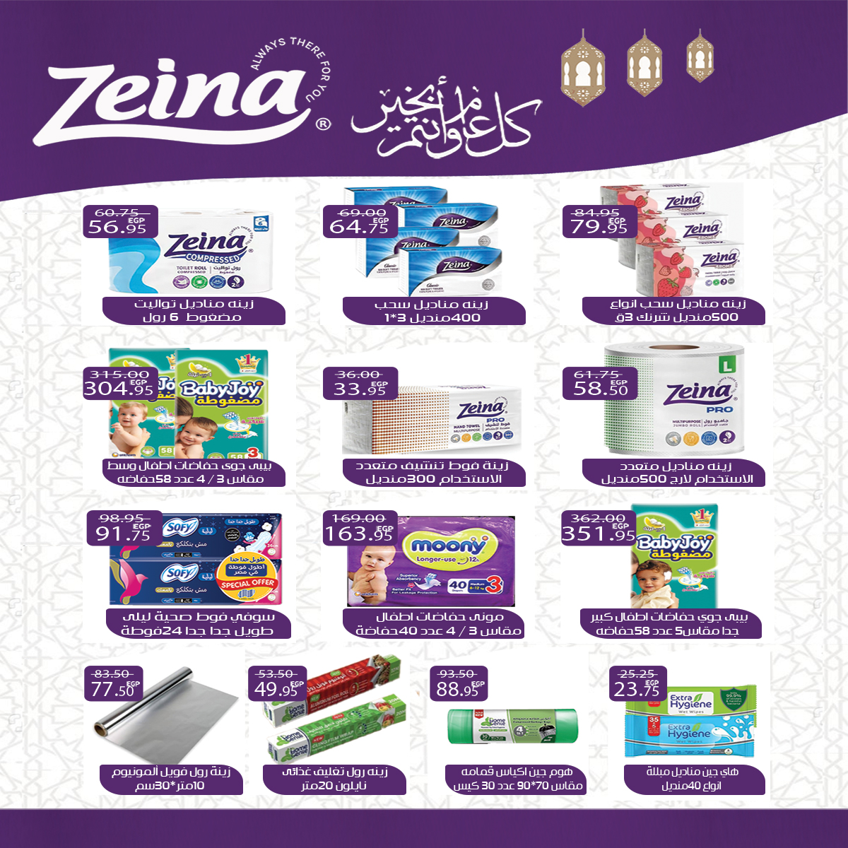 Ofertas de mercado A Egipto de 10 a 20 febrero 2026 Las ofertas de Ramadán nos unen