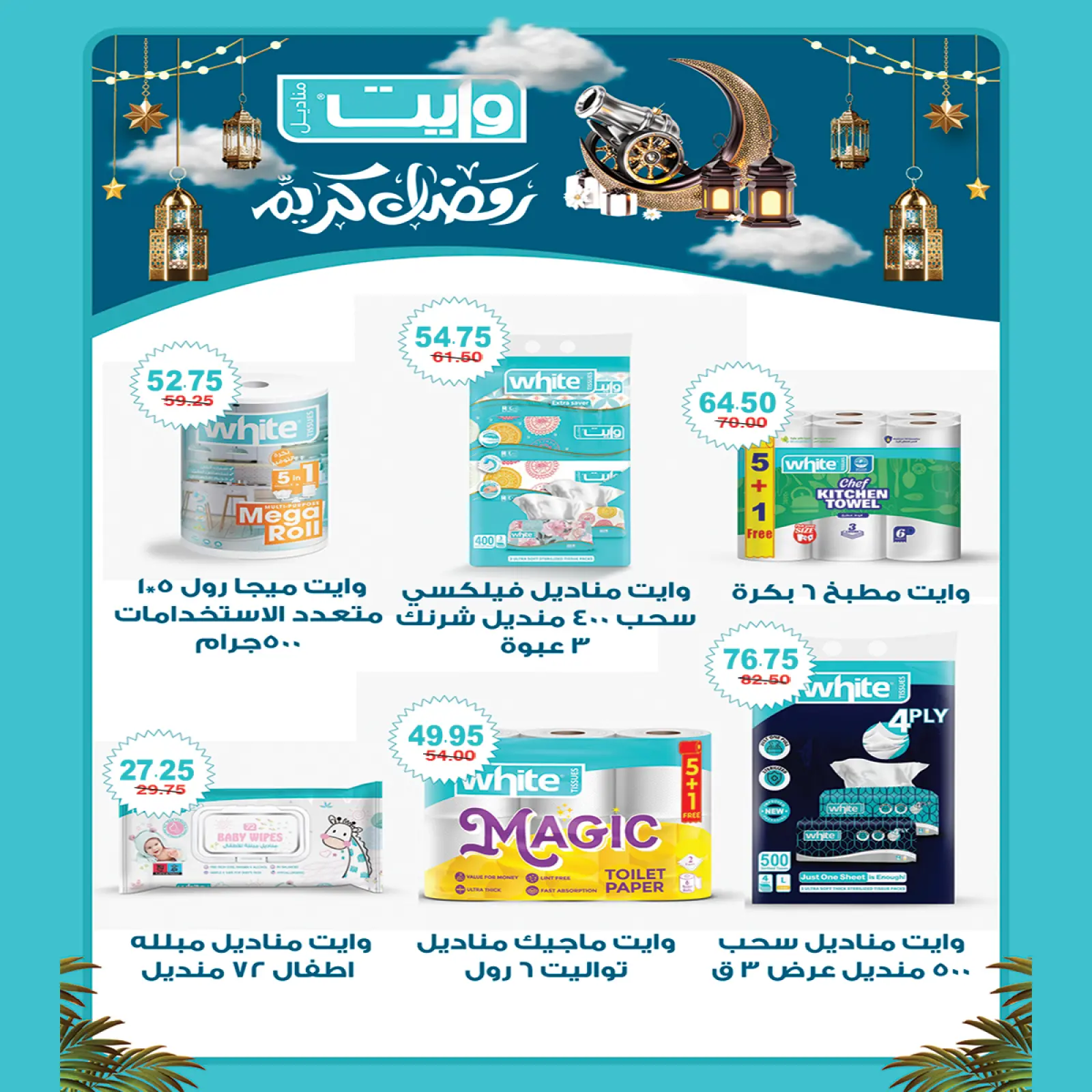 صفحة 34 ضمن عروض رمضان يجمعنا في ايه ماركت مصر